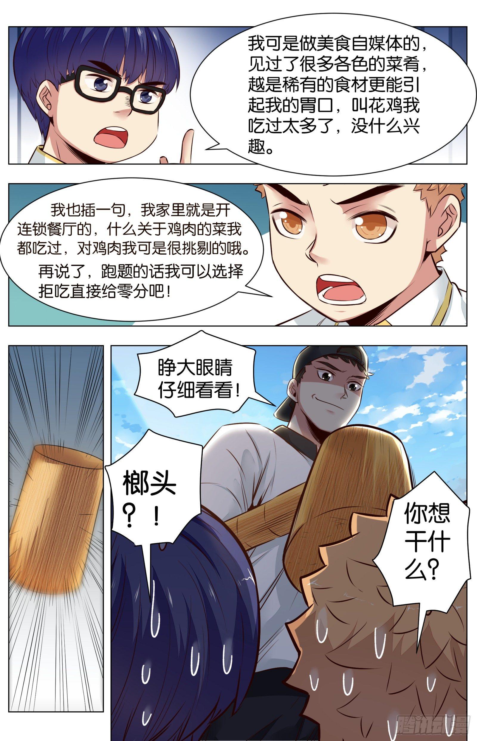 第八十二话：叫花棒棒肉-第184话