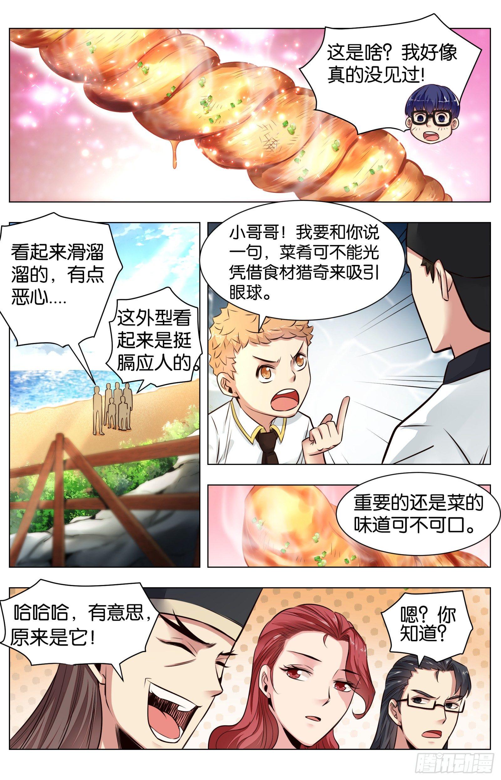 第八十二话：叫花棒棒肉-第184话