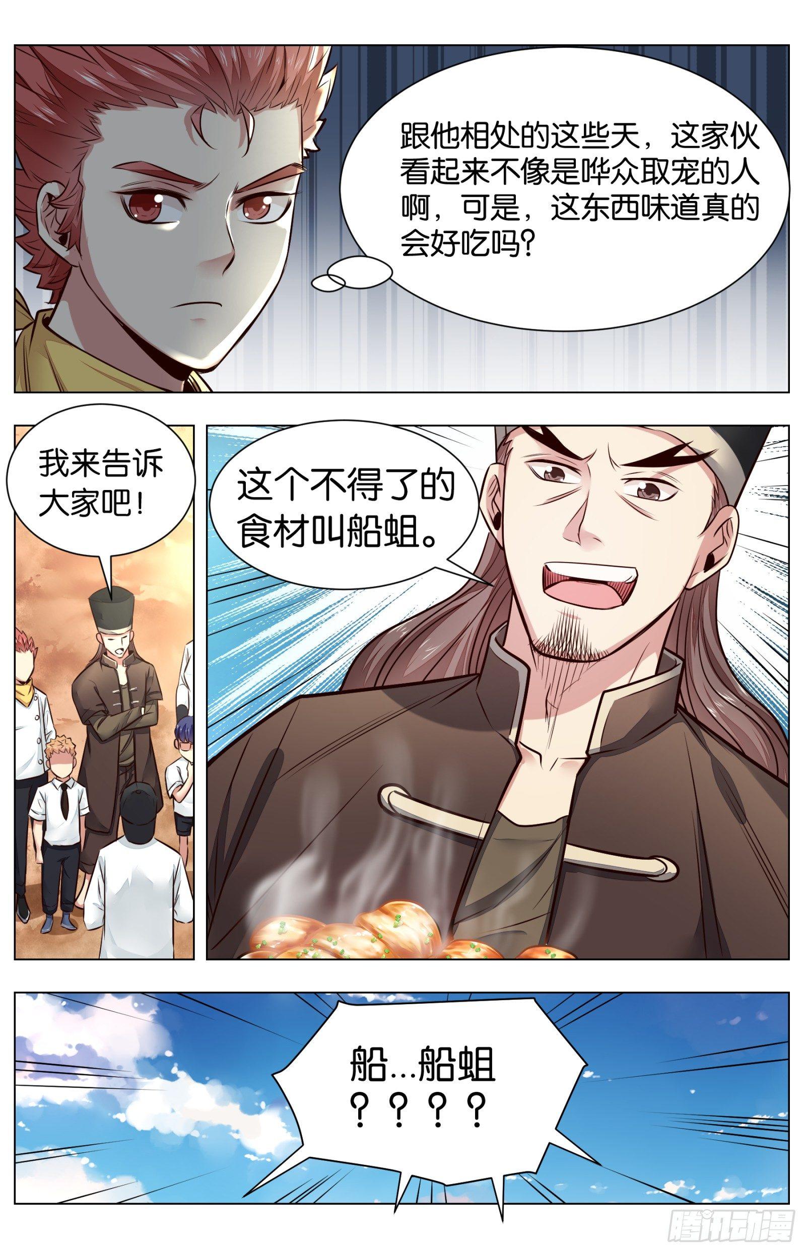 第八十二话：叫花棒棒肉-第184话