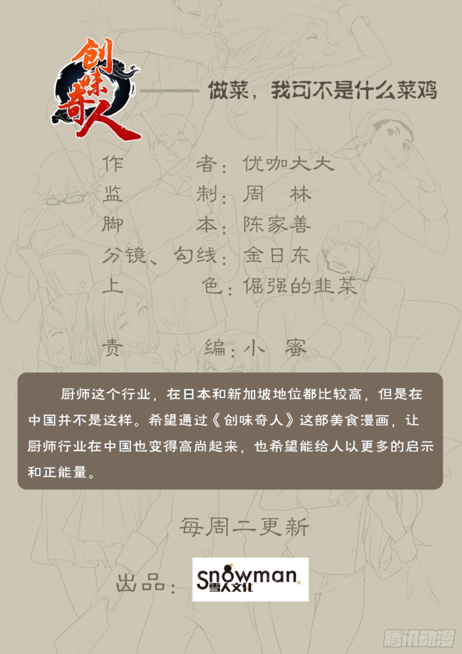 第八十二话：叫花棒棒肉-第184话