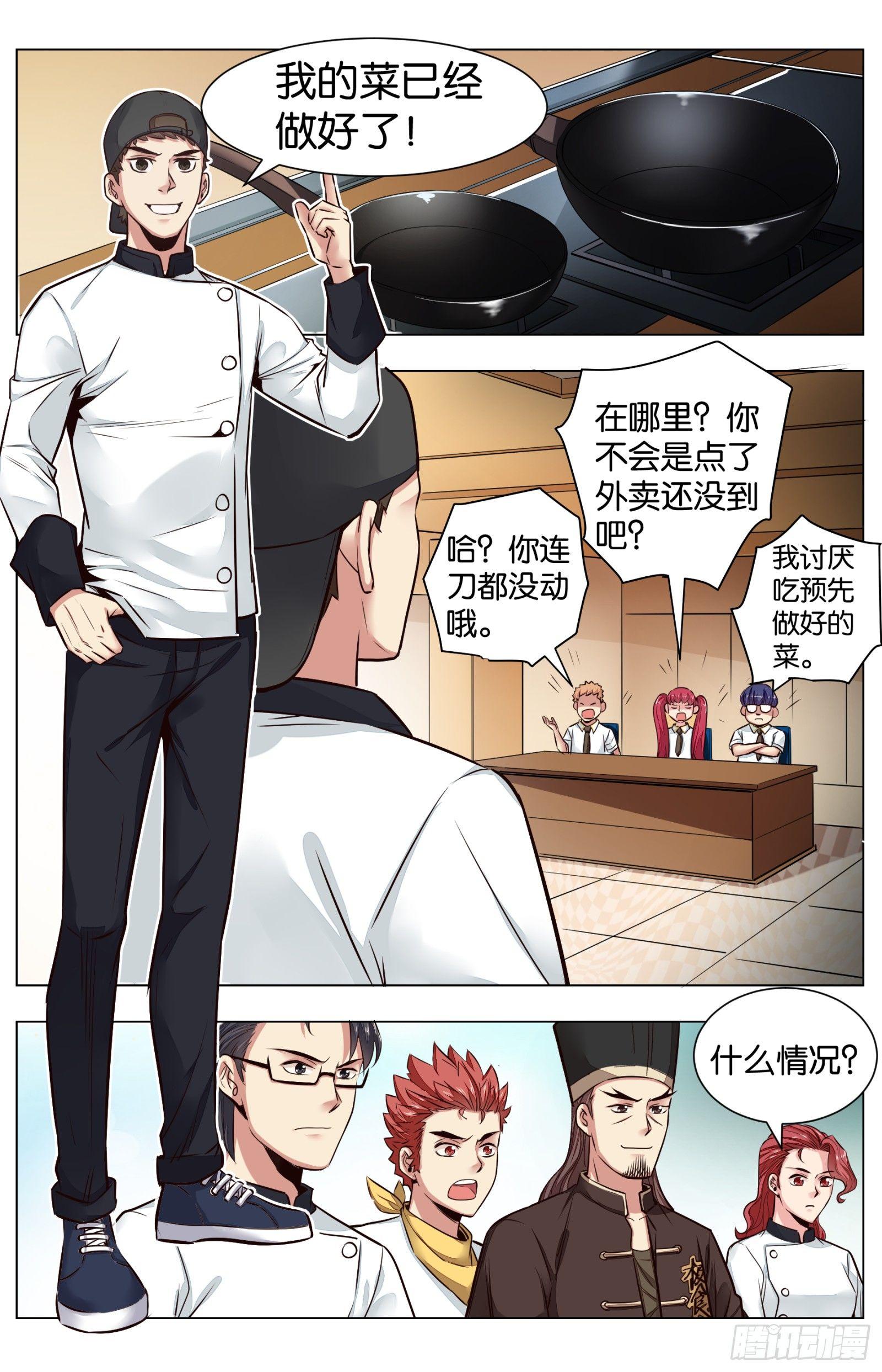第八十二话：叫花棒棒肉-第184话