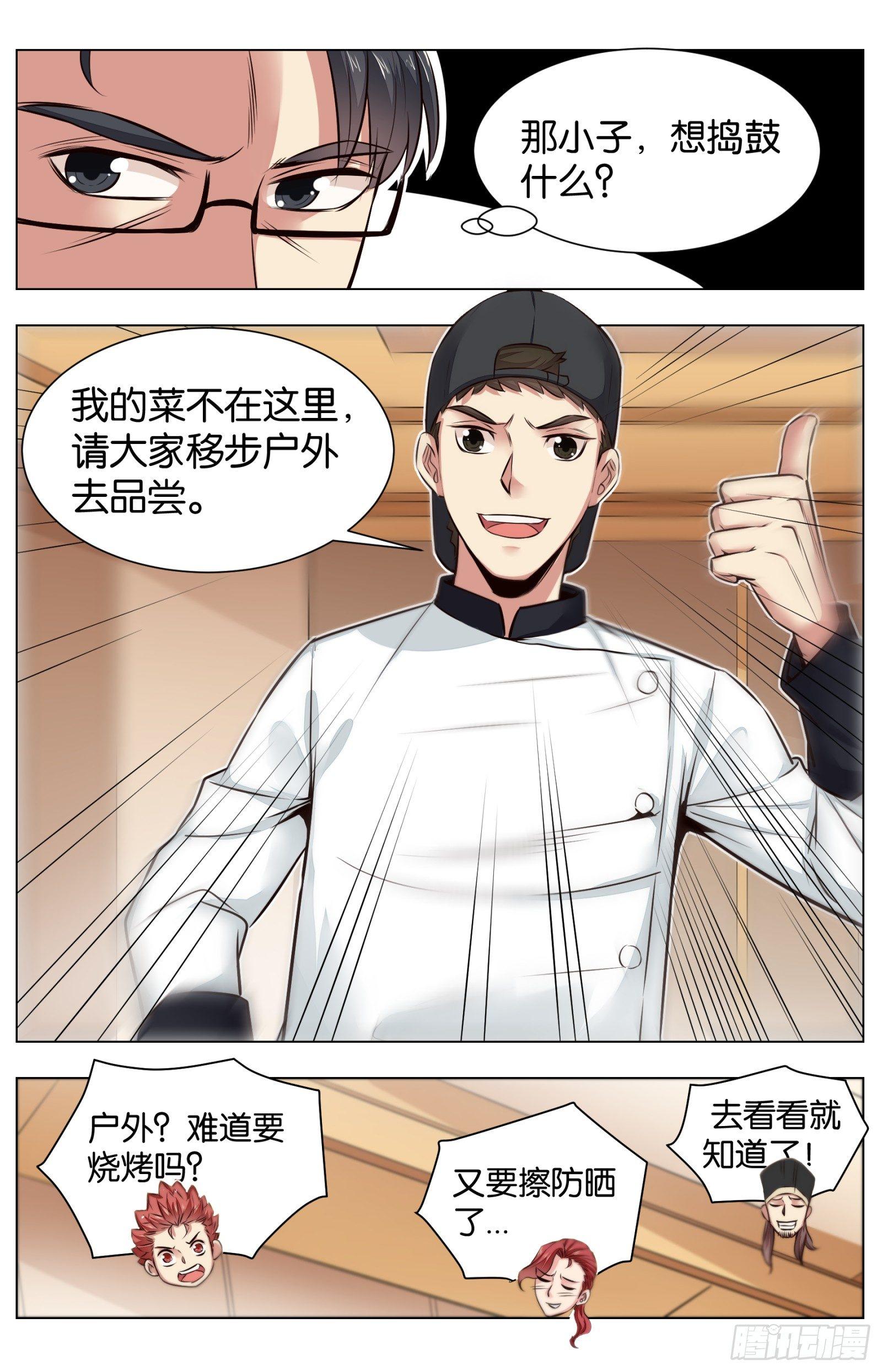 第八十二话：叫花棒棒肉-第184话