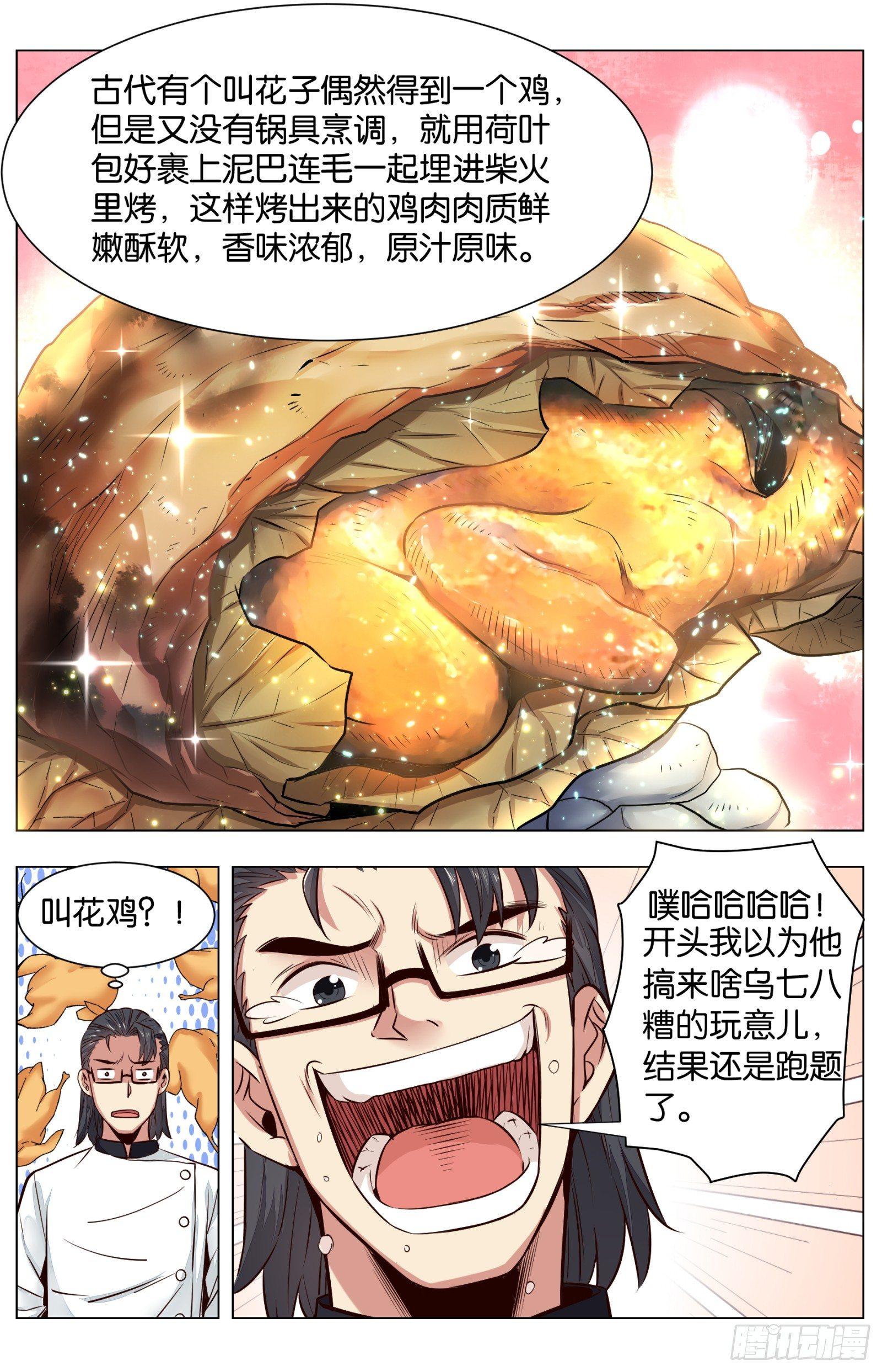 第八十二话：叫花棒棒肉-第184话
