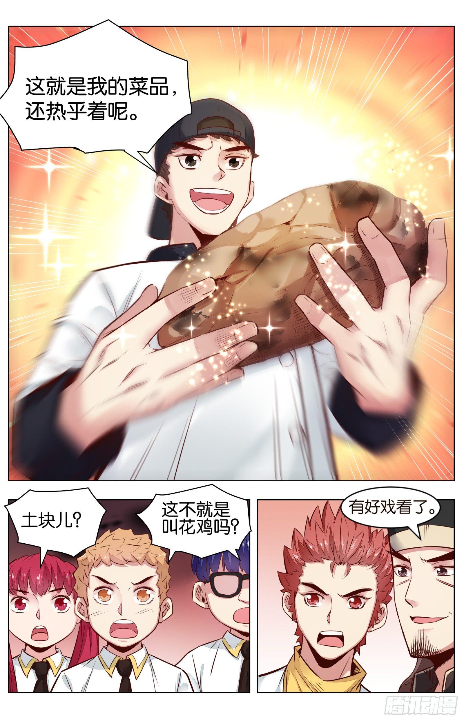 第八十二话：叫花棒棒肉-第184话