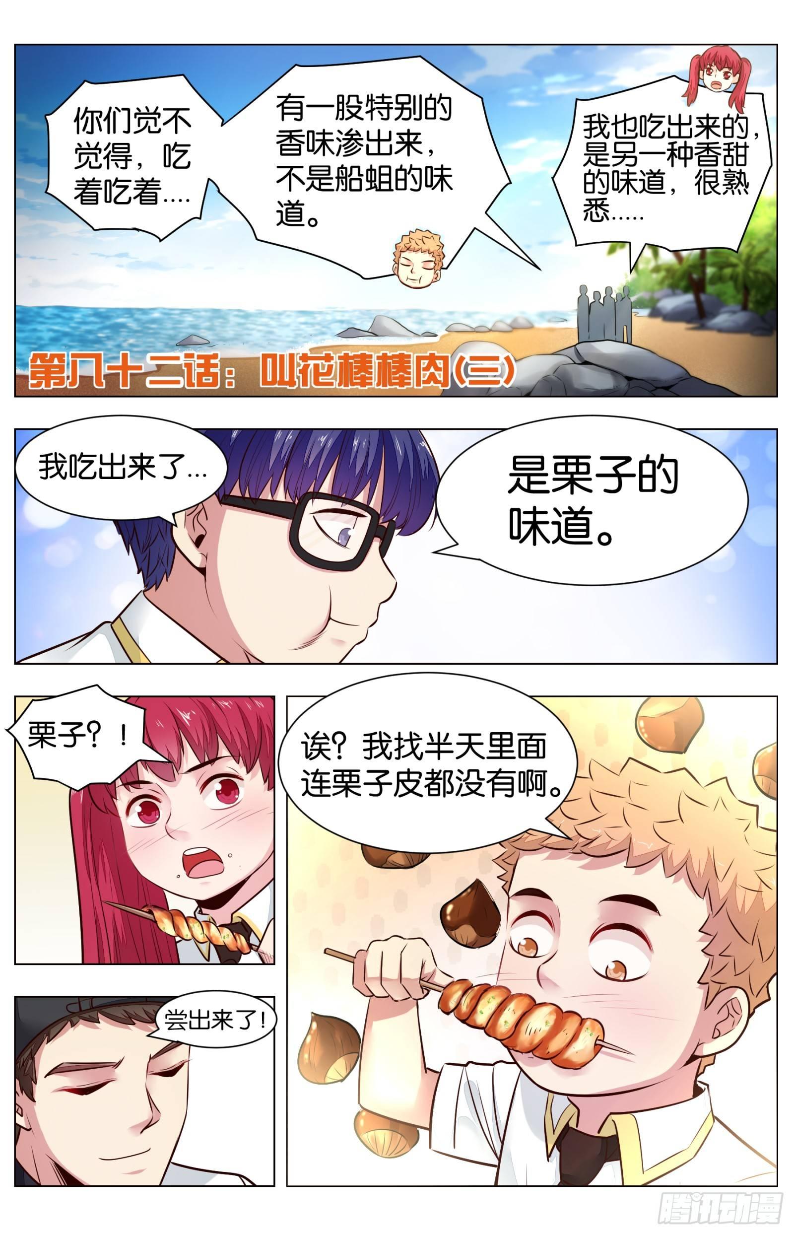 第八十二话 ：叫花棒棒肉（三）-第186话