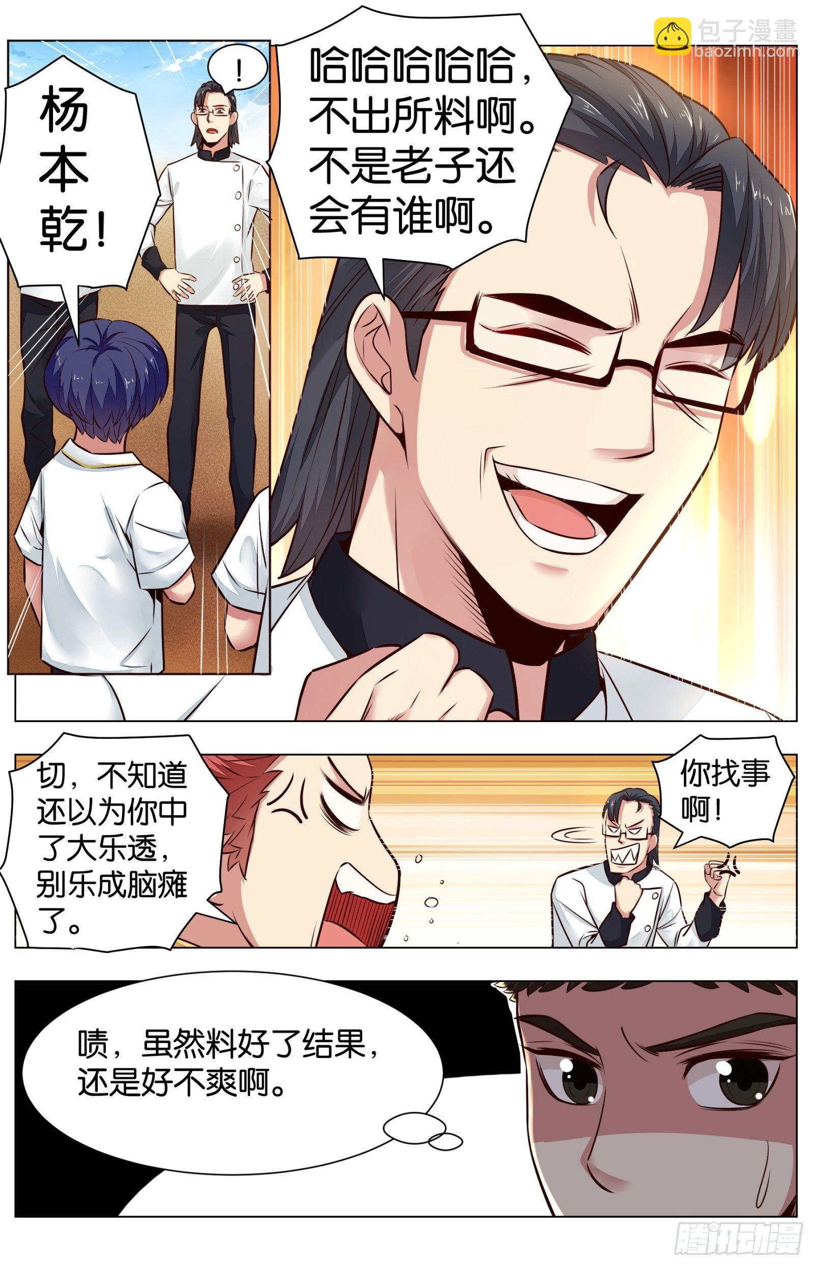 第八十二话 ：叫花棒棒肉（三）-第186话