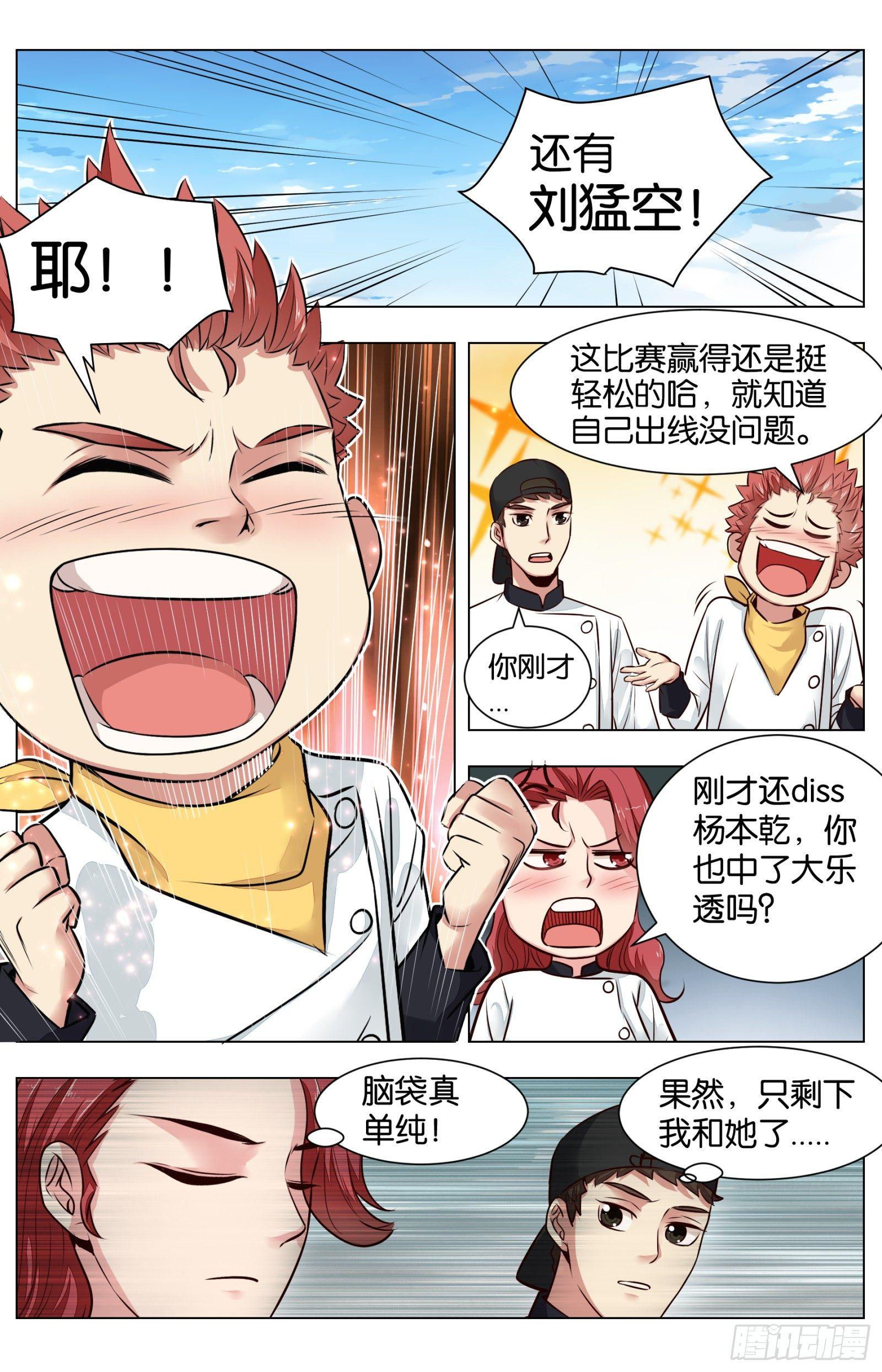 第八十二话 ：叫花棒棒肉（三）-第186话