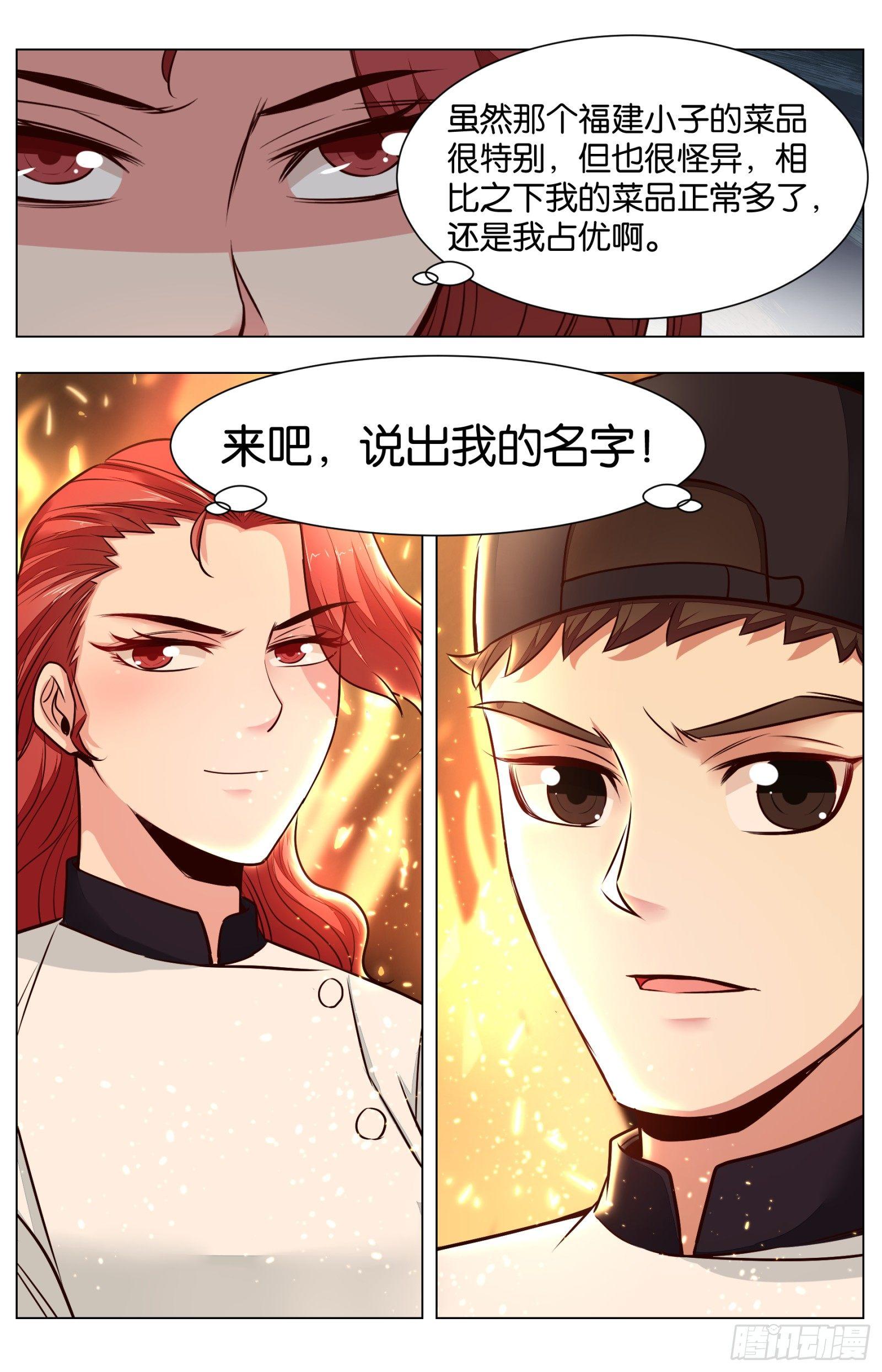 第八十二话 ：叫花棒棒肉（三）-第186话