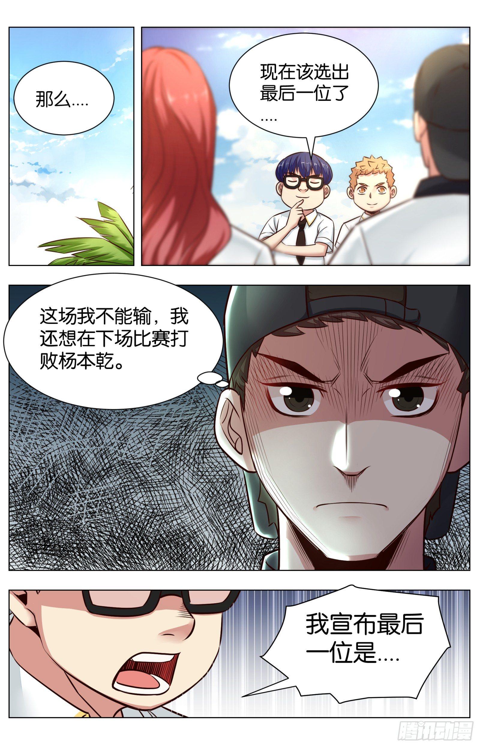 第八十二话 ：叫花棒棒肉（三）-第186话