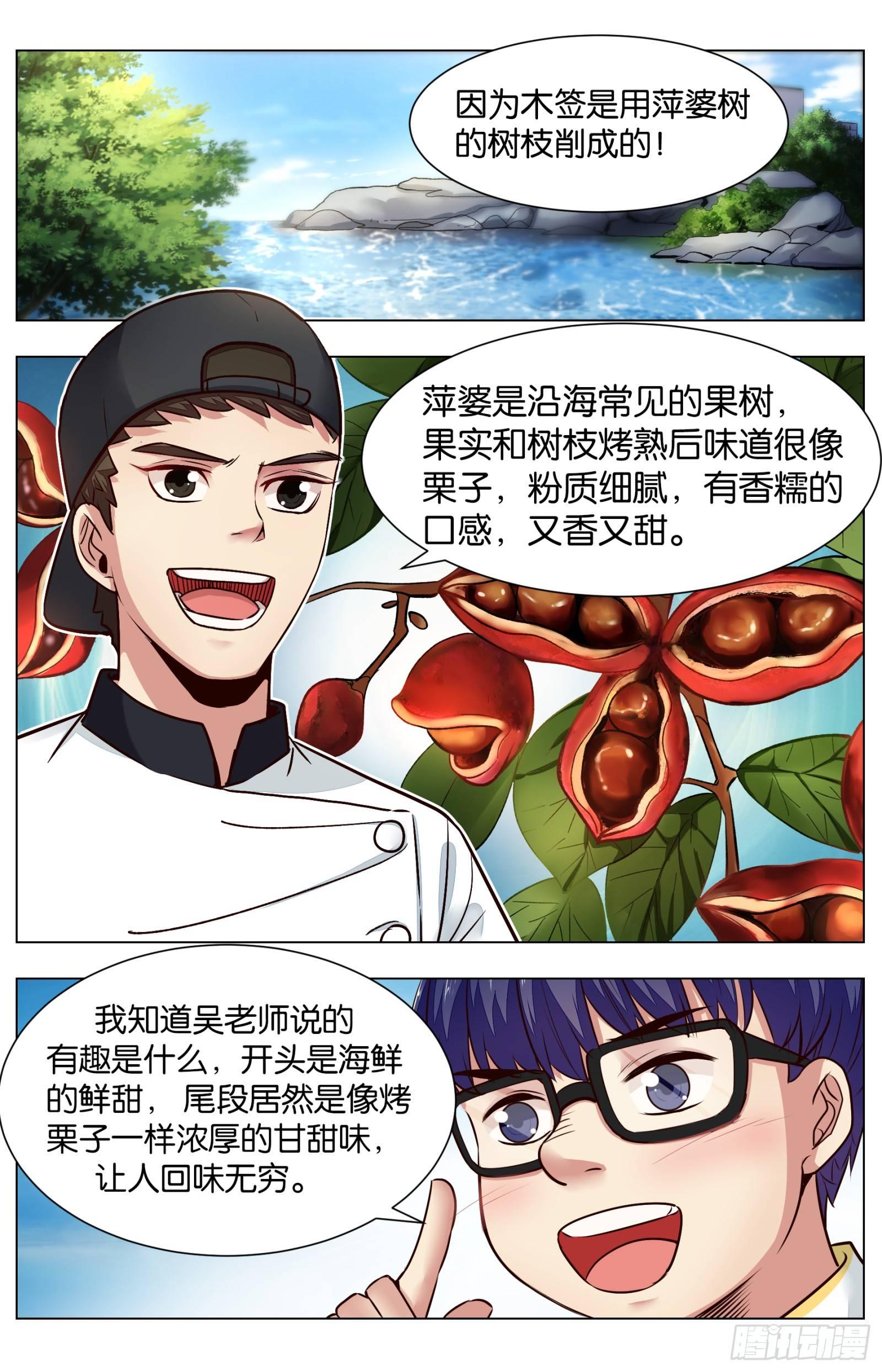 第八十二话 ：叫花棒棒肉（三）-第186话