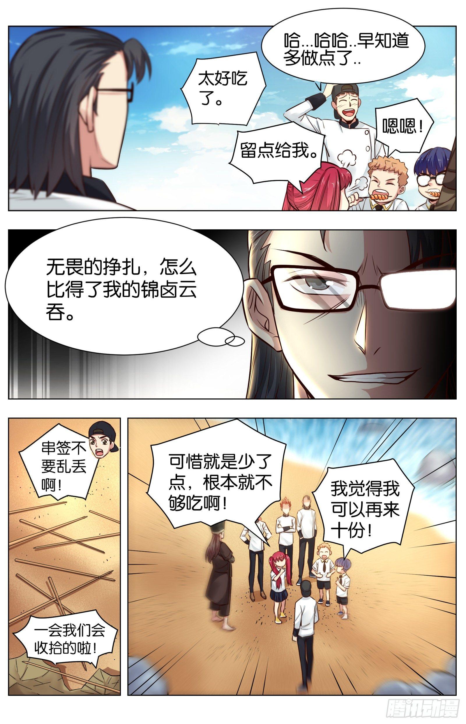 第八十二话 ：叫花棒棒肉（三）-第186话