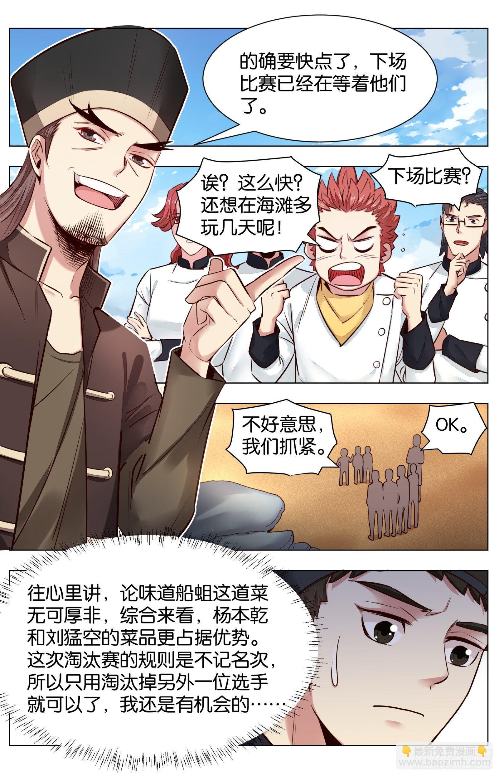 第八十二话 ：叫花棒棒肉（三）-第186话