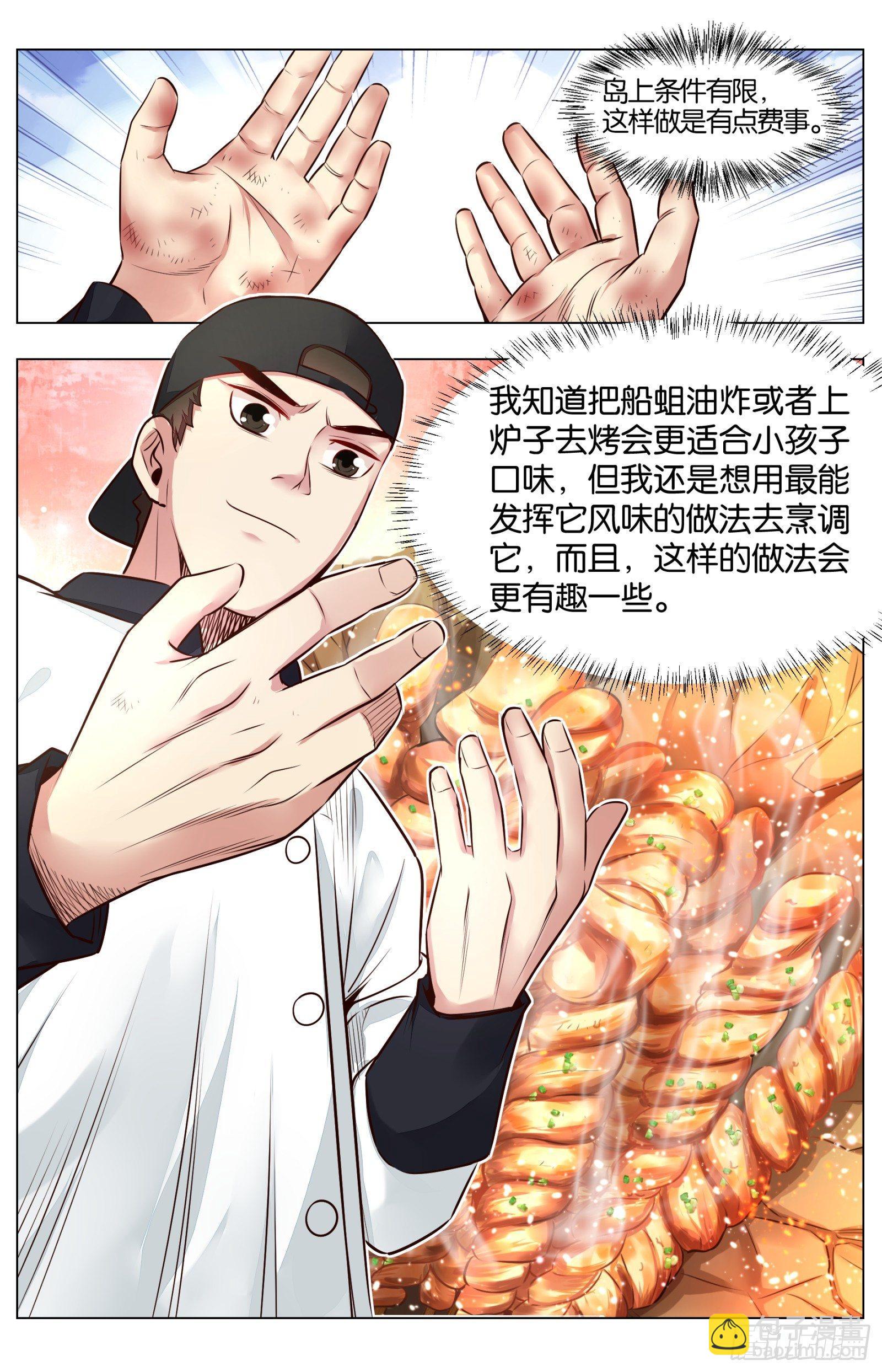 第八十二话 ：叫花棒棒肉（三）-第186话