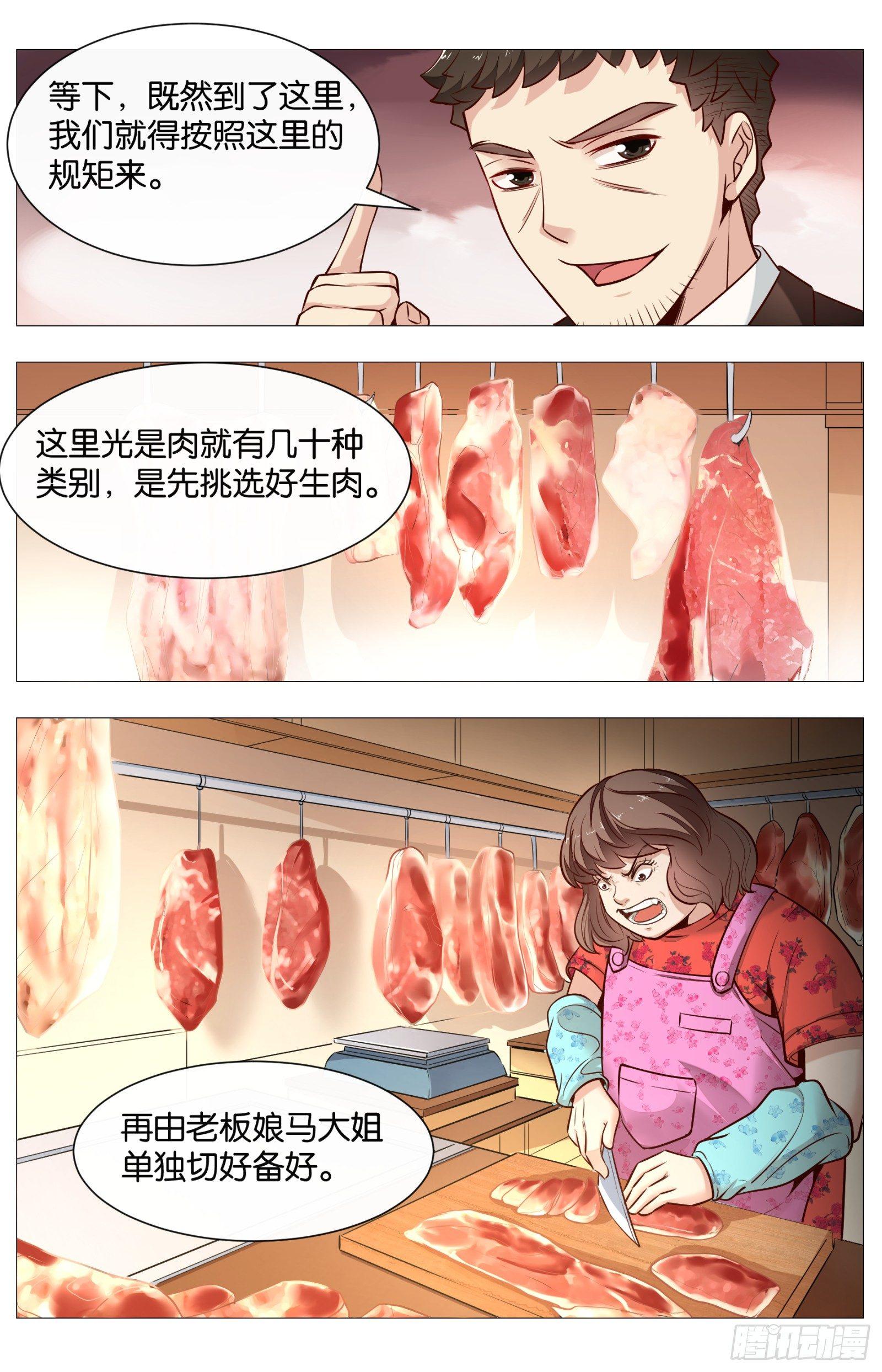 第八十四话：肉食天堂-第188话