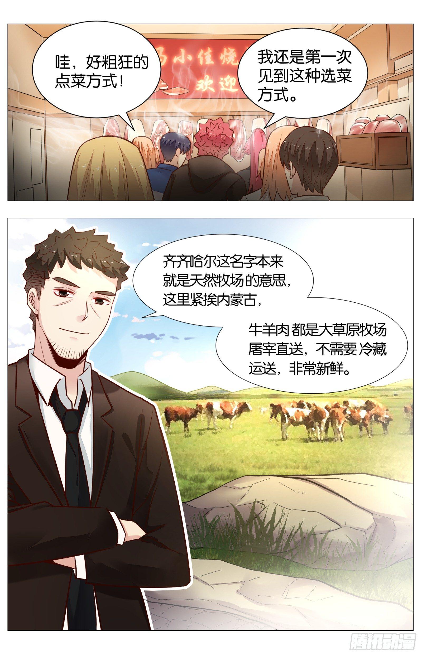 第八十四话：肉食天堂-第188话