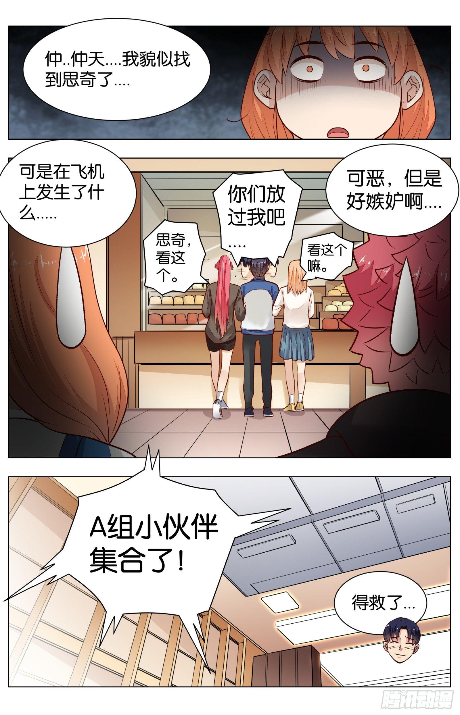 第八十四话：肉食天堂-第188话