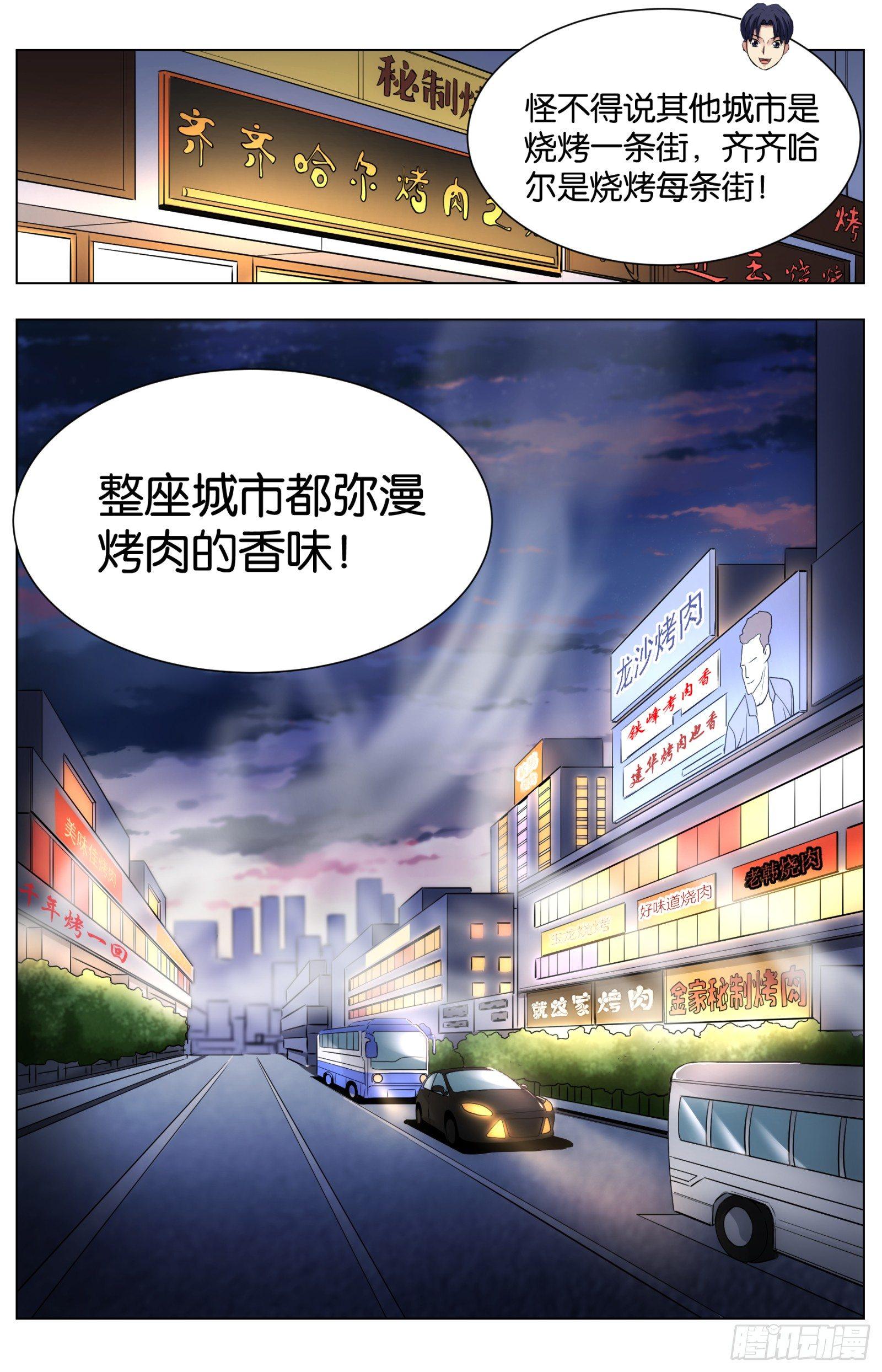 第八十四话：肉食天堂-第188话