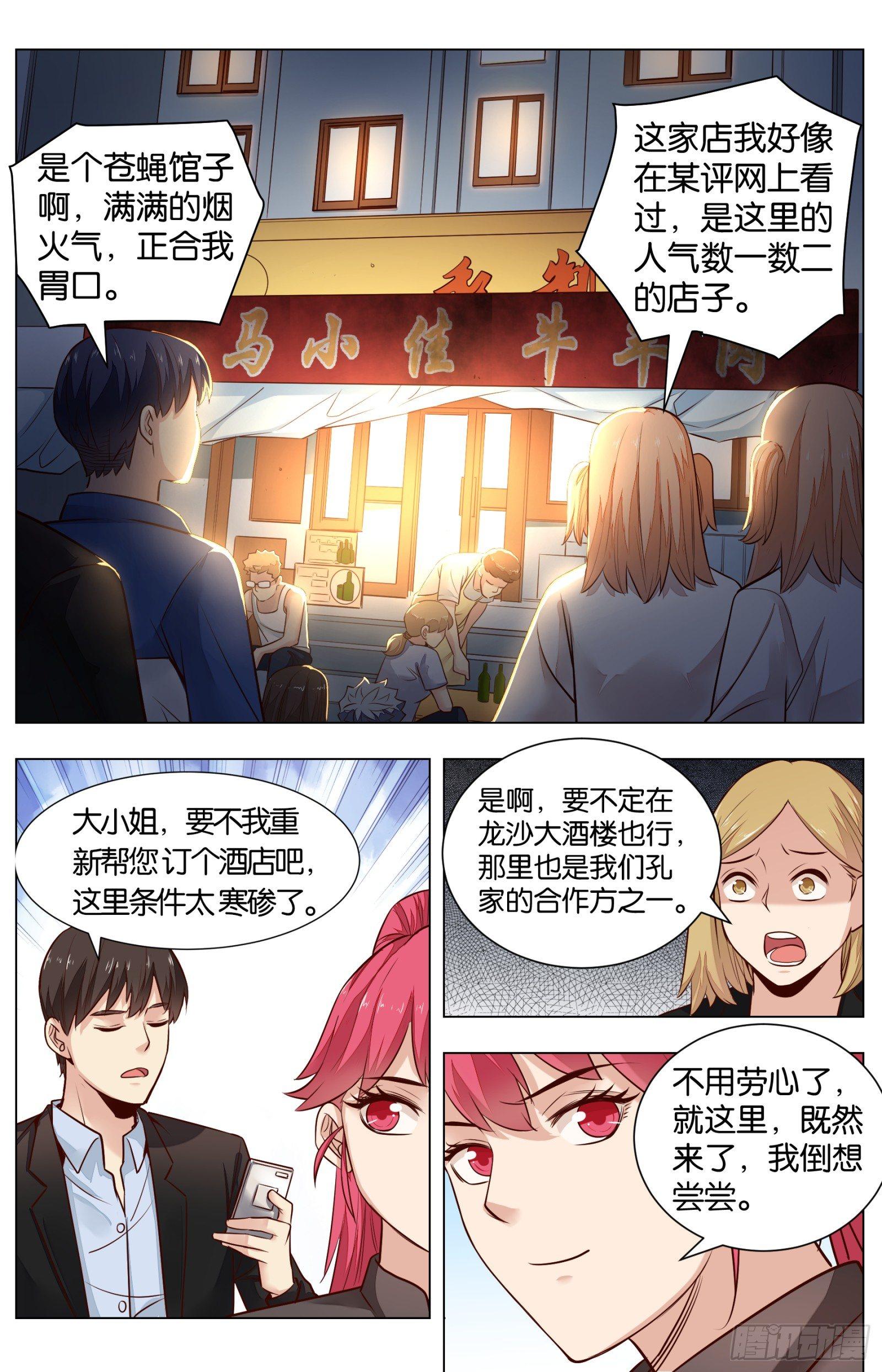 第八十四话：肉食天堂-第188话