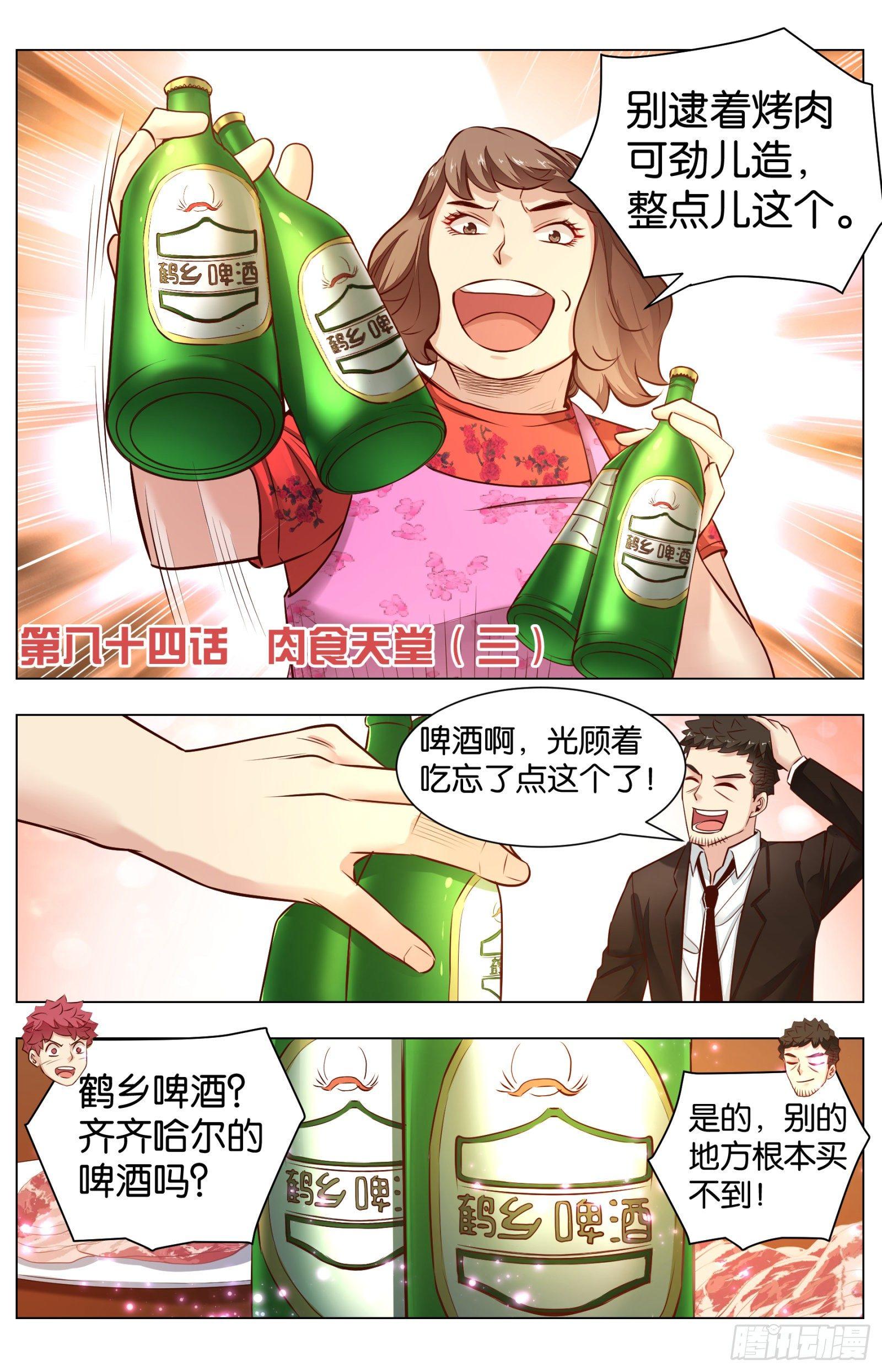 第八十四话：肉食天堂（三）-第190话