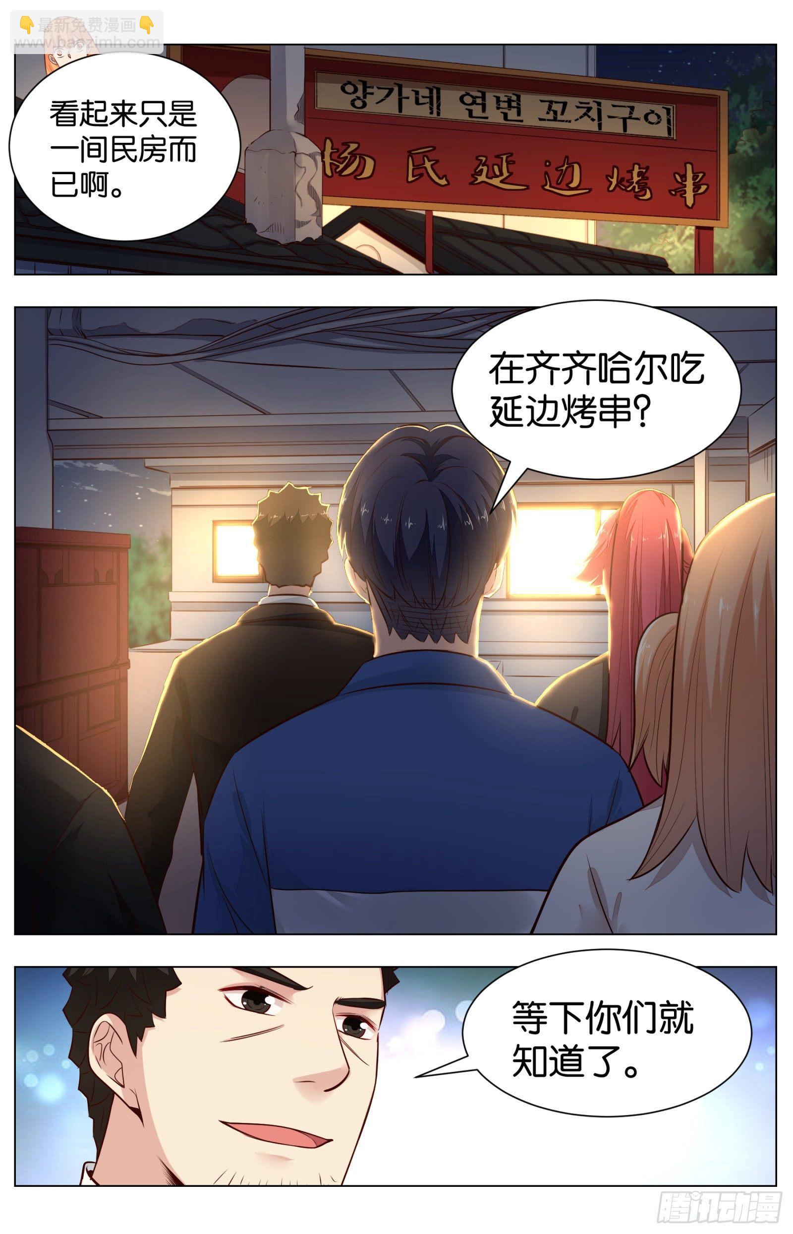第八十四话：肉食天堂（三）-第190话