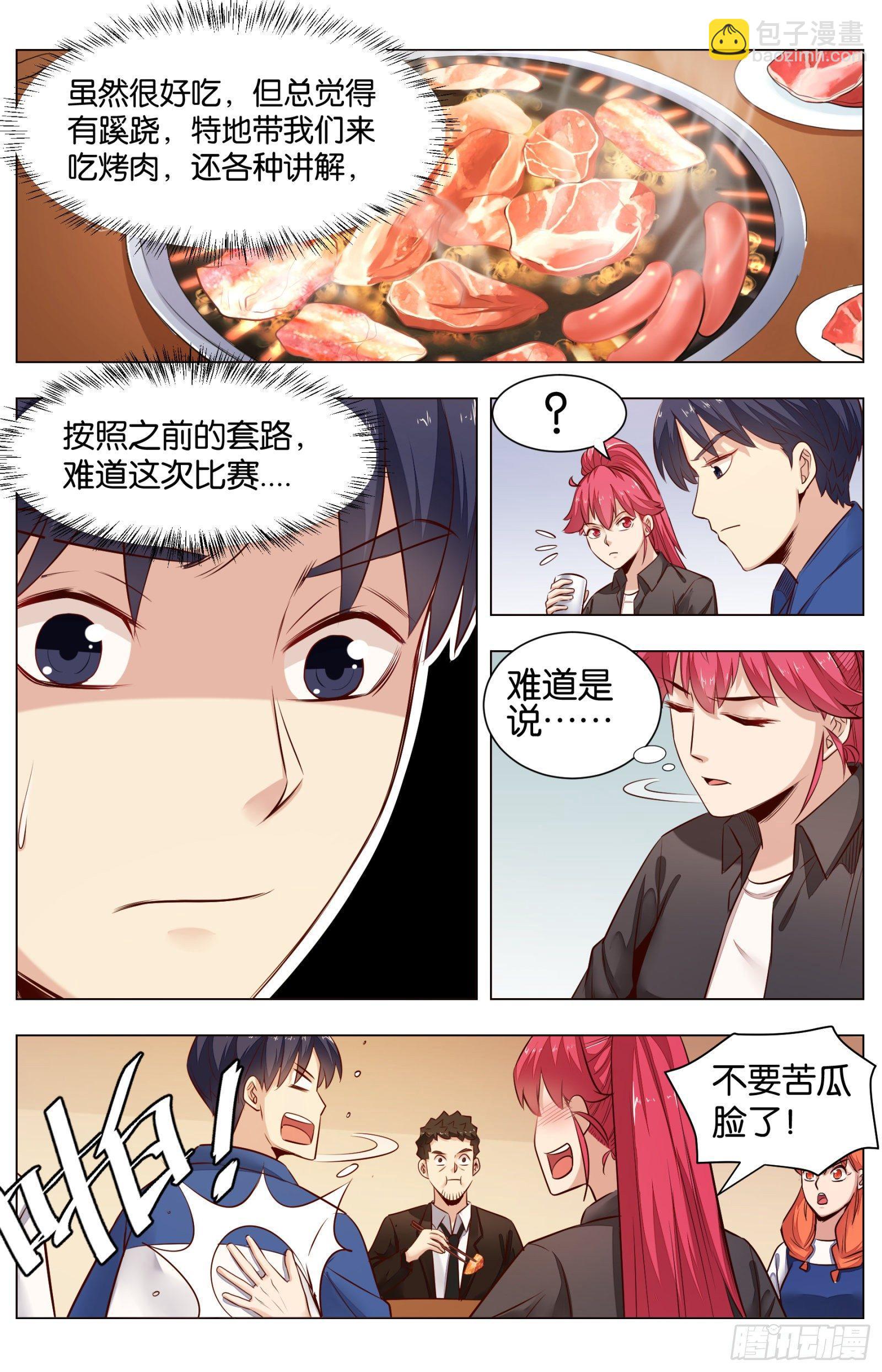 第八十四话：肉食天堂（三）-第190话
