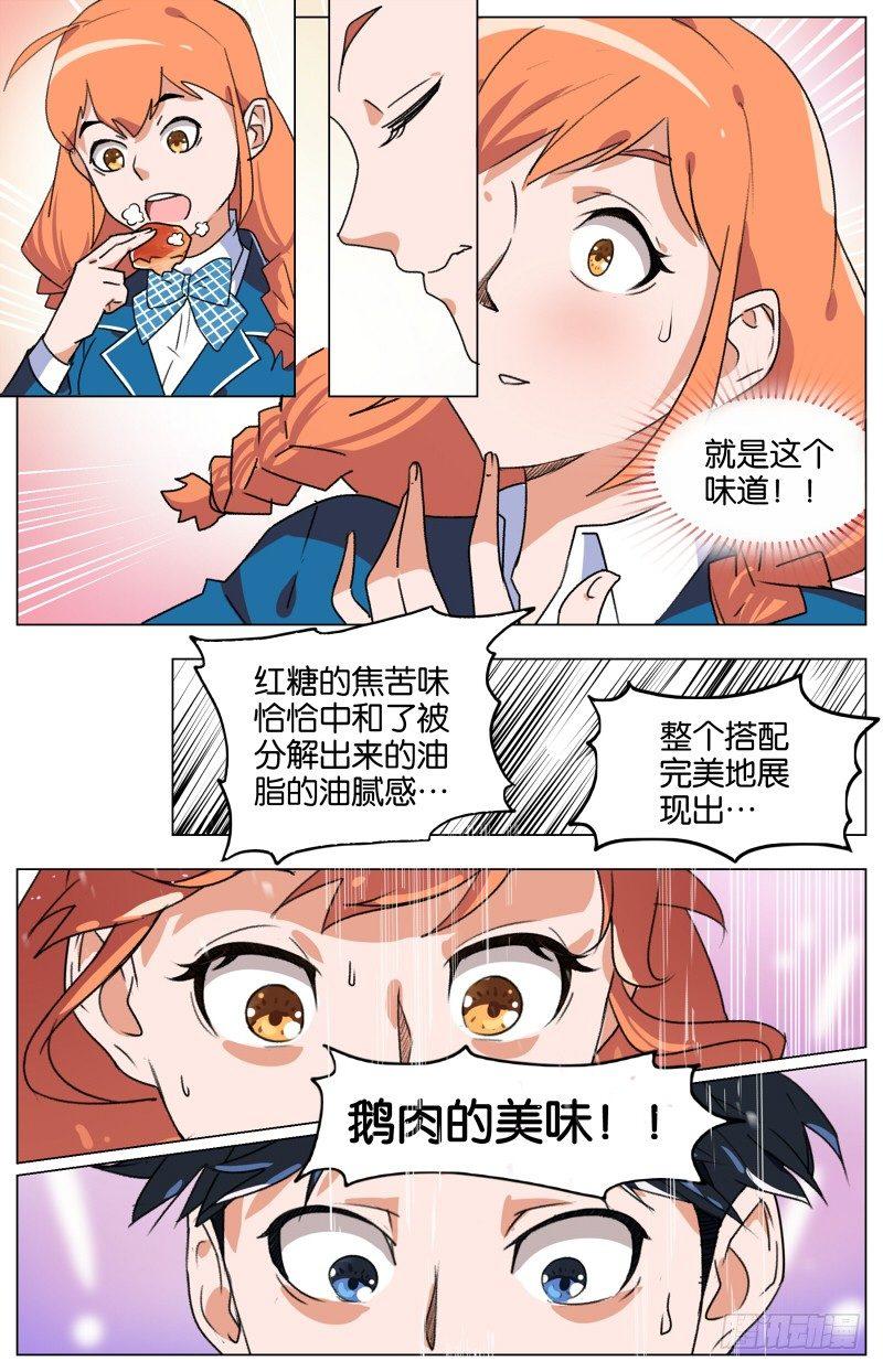 第五话  枯井烧鹅（3）-第20话