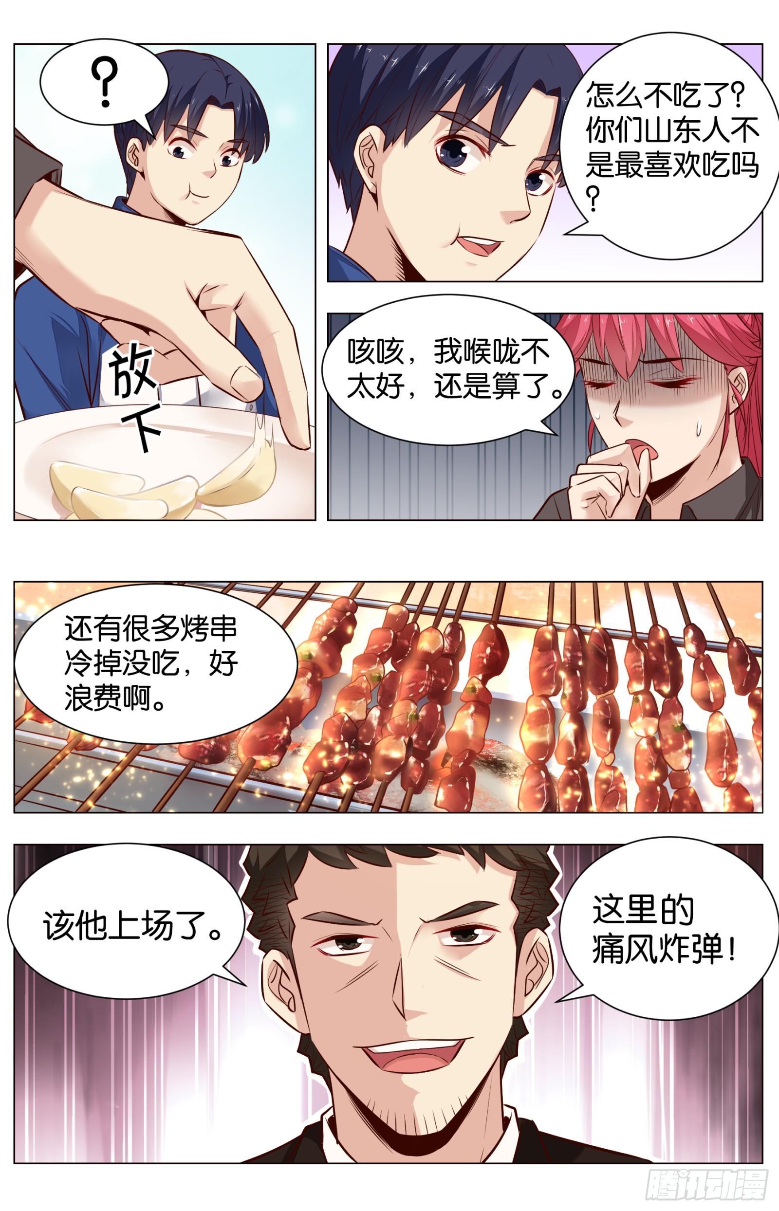 第八十五话：痛风炸弹（二）-第192话