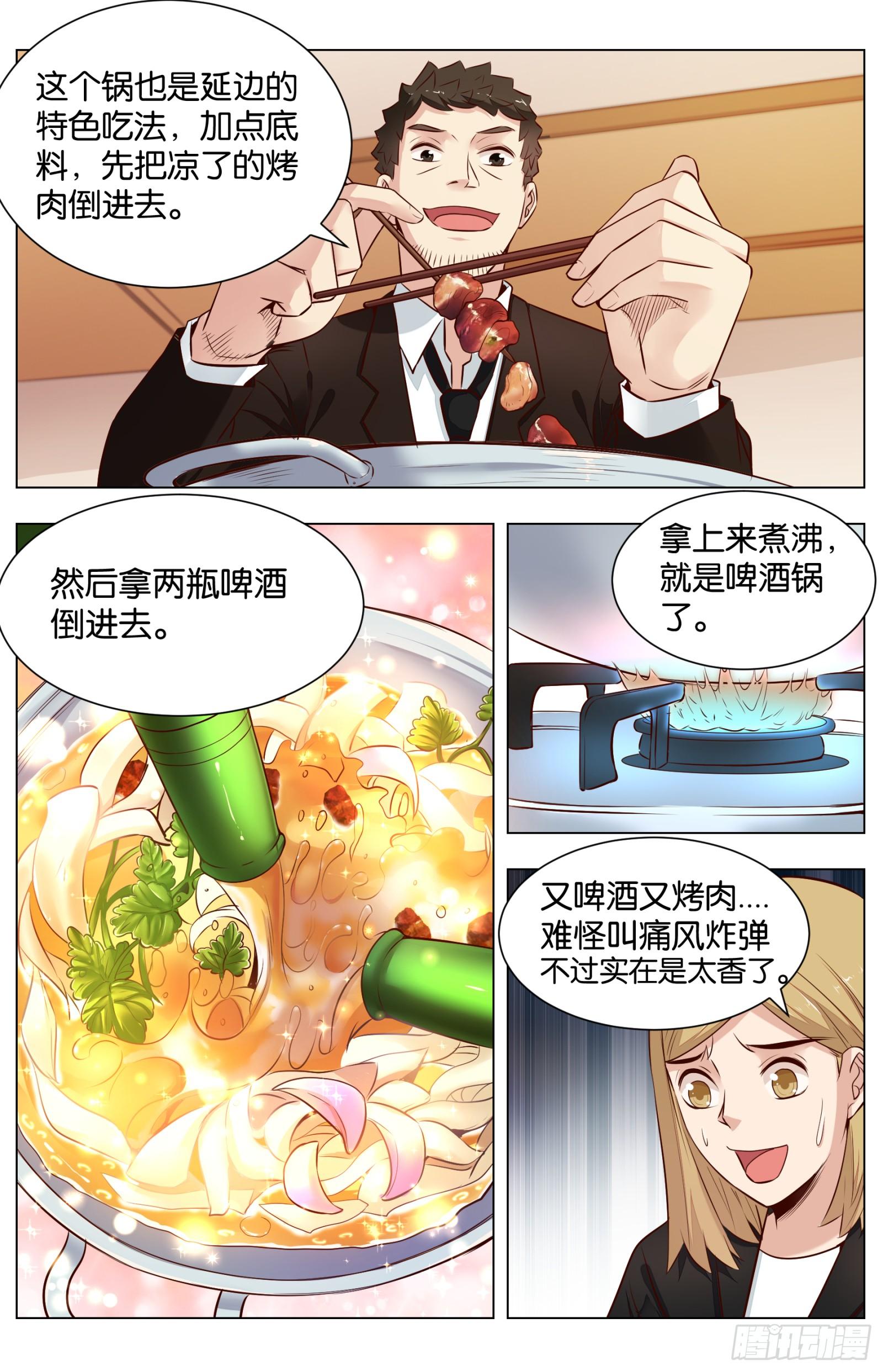 第八十五话：痛风炸弹（二）-第192话