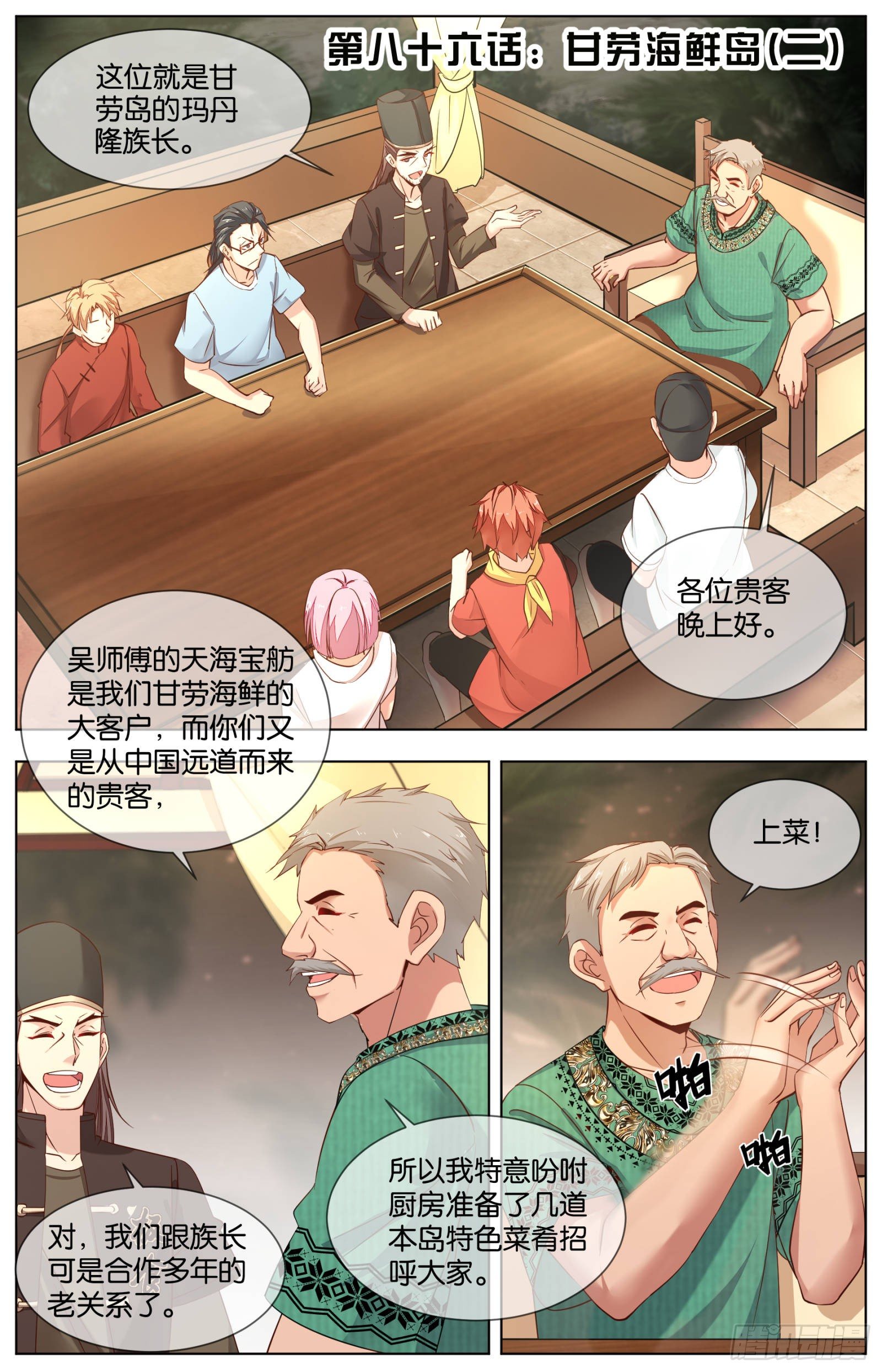 第八十六话：甘劳海鲜岛（二）-第194话