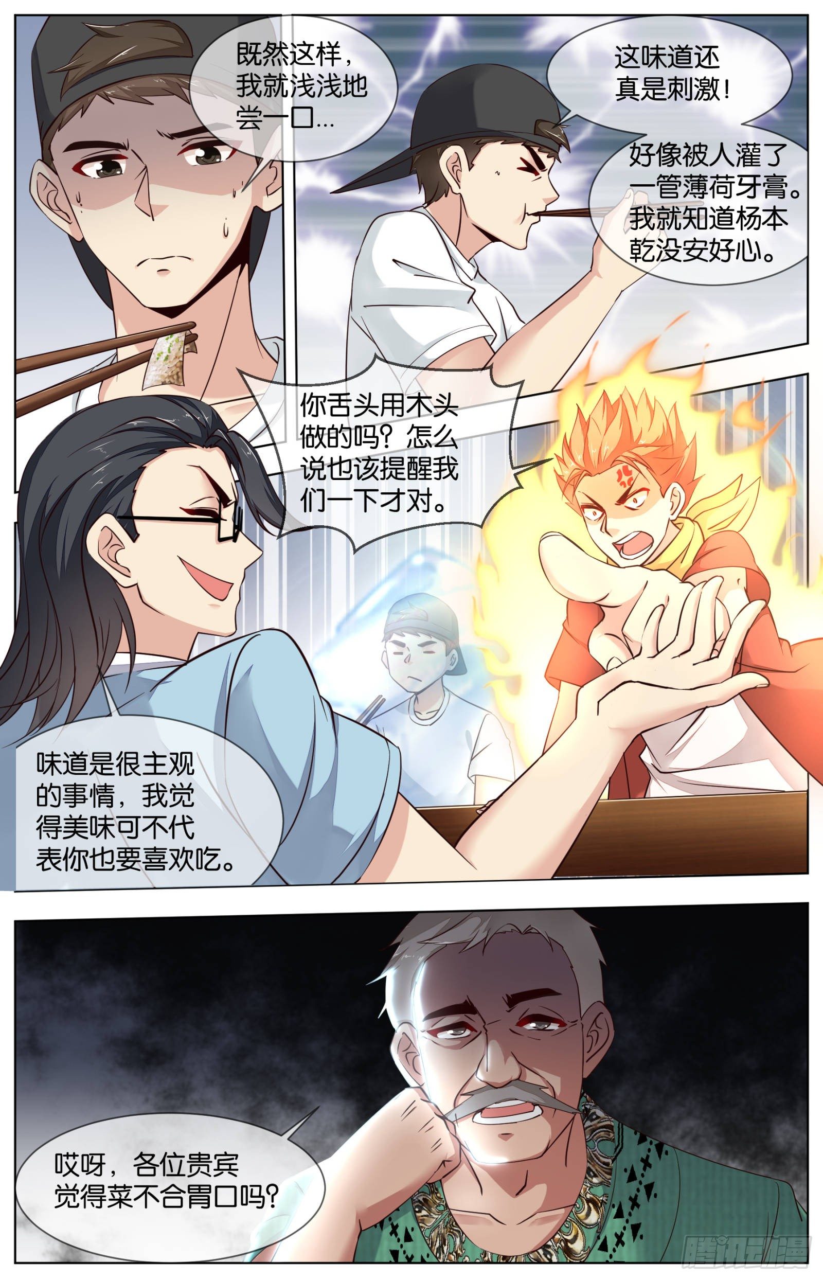 第八十六话：甘劳海鲜岛（二）-第194话