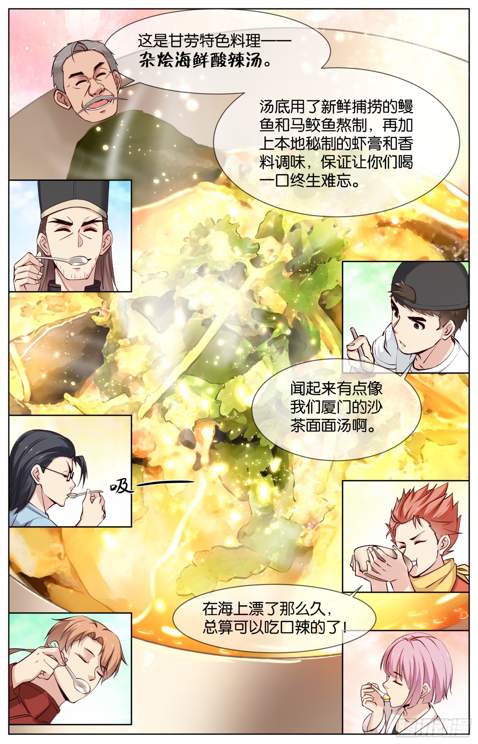 第八十六话：甘劳海鲜岛（二）-第194话