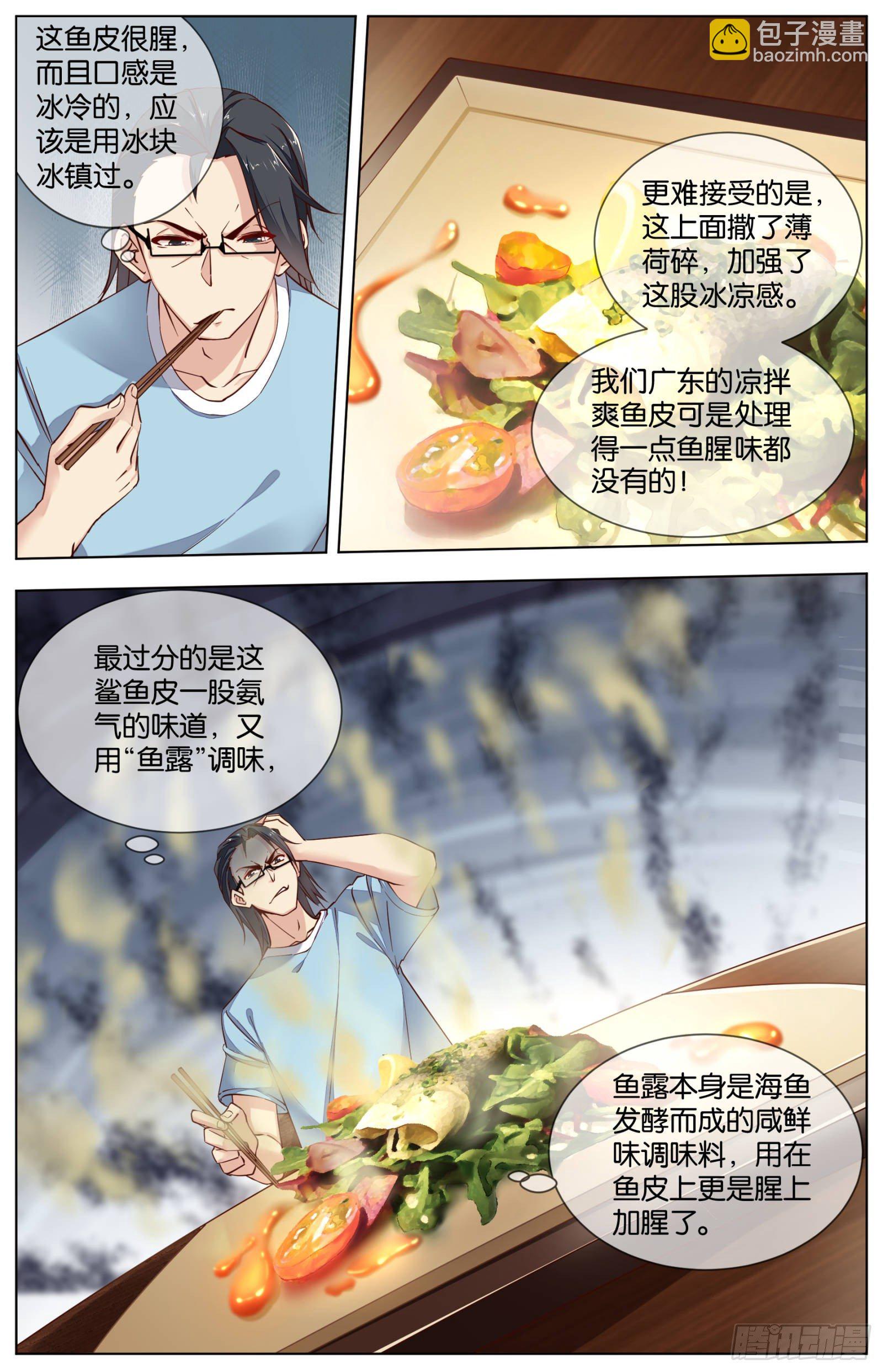 第八十六话：甘劳海鲜岛（二）-第194话