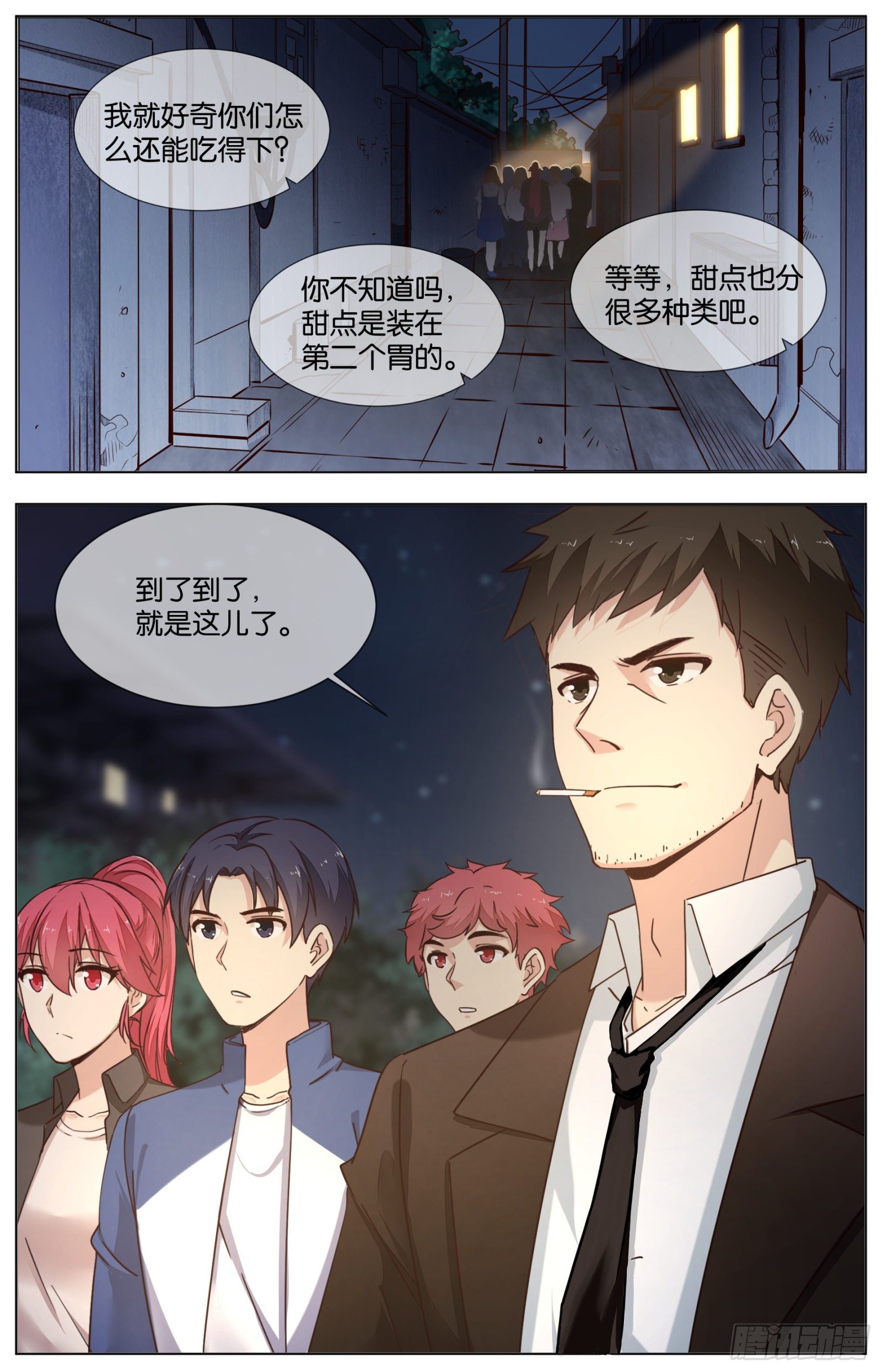 第八十八话：各有味道-第196话