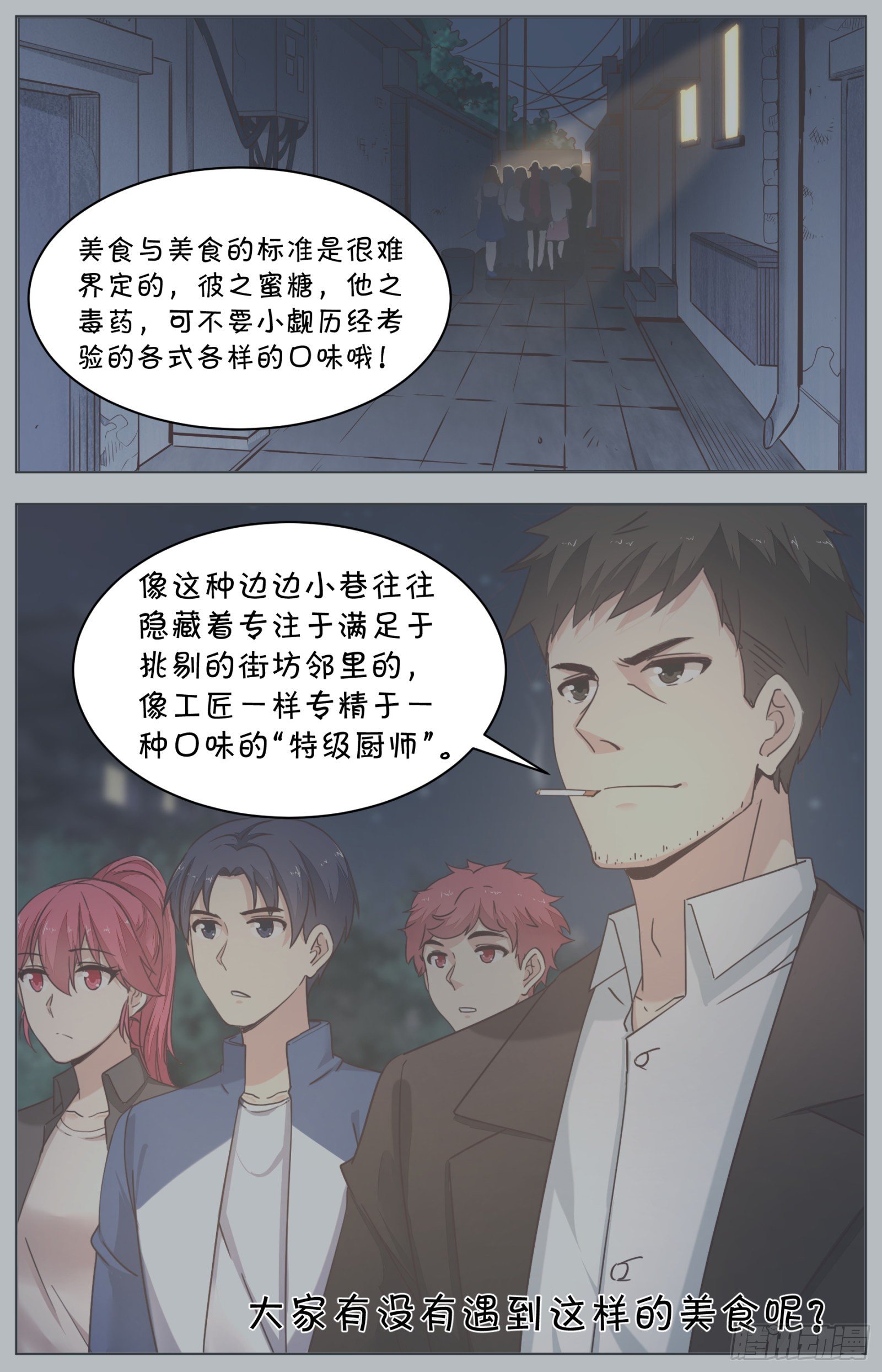 第八十八话：各有味道-第196话