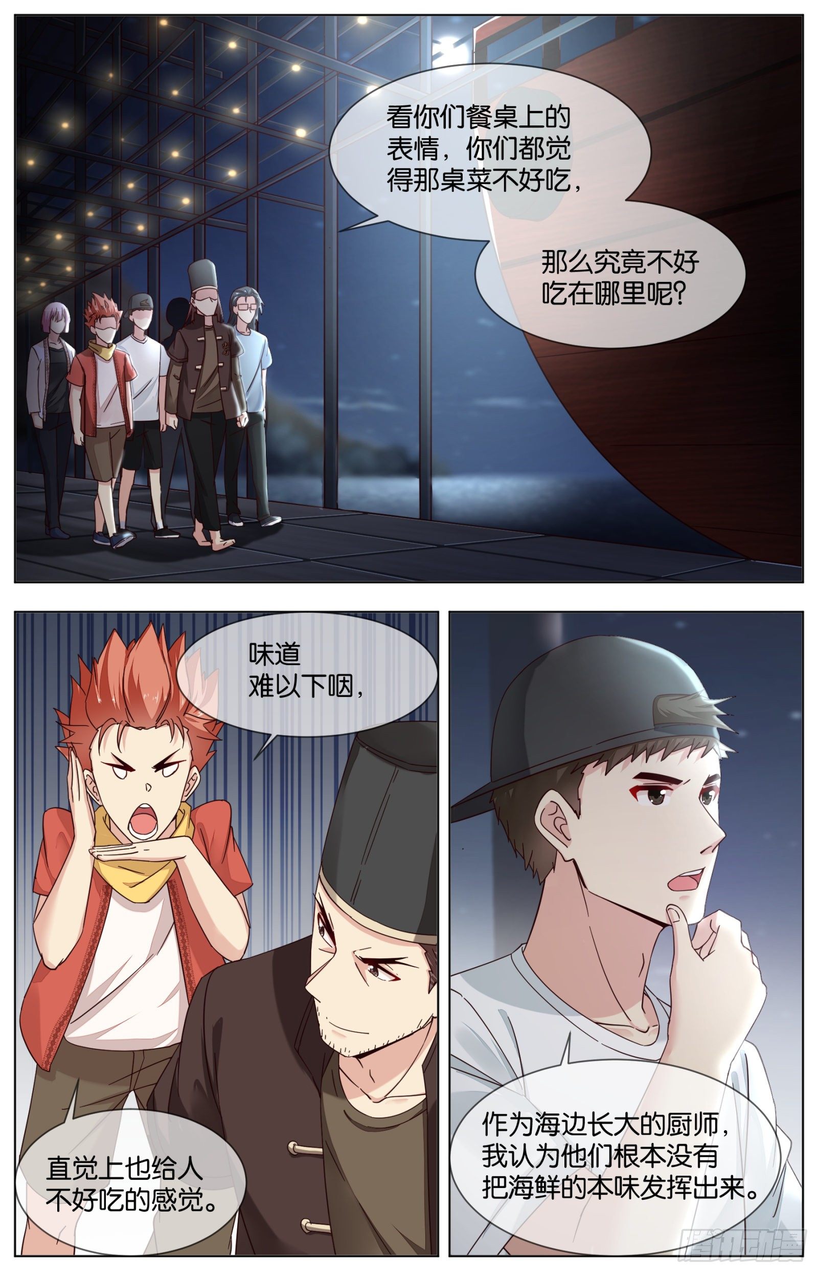 第八十八话：各有味道-第196话