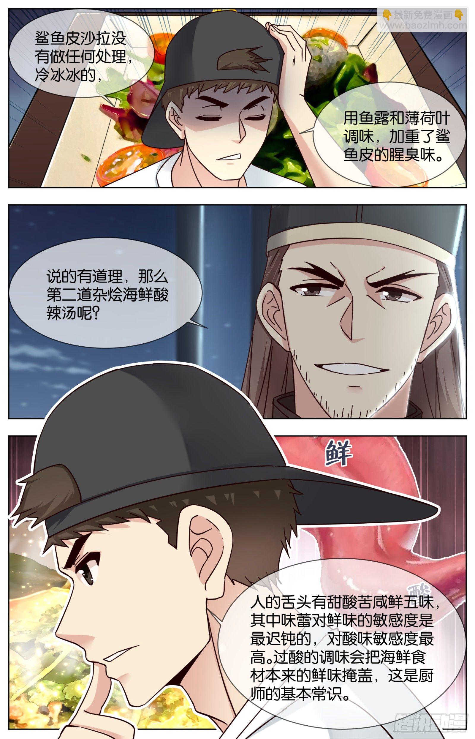 第八十八话：各有味道-第196话