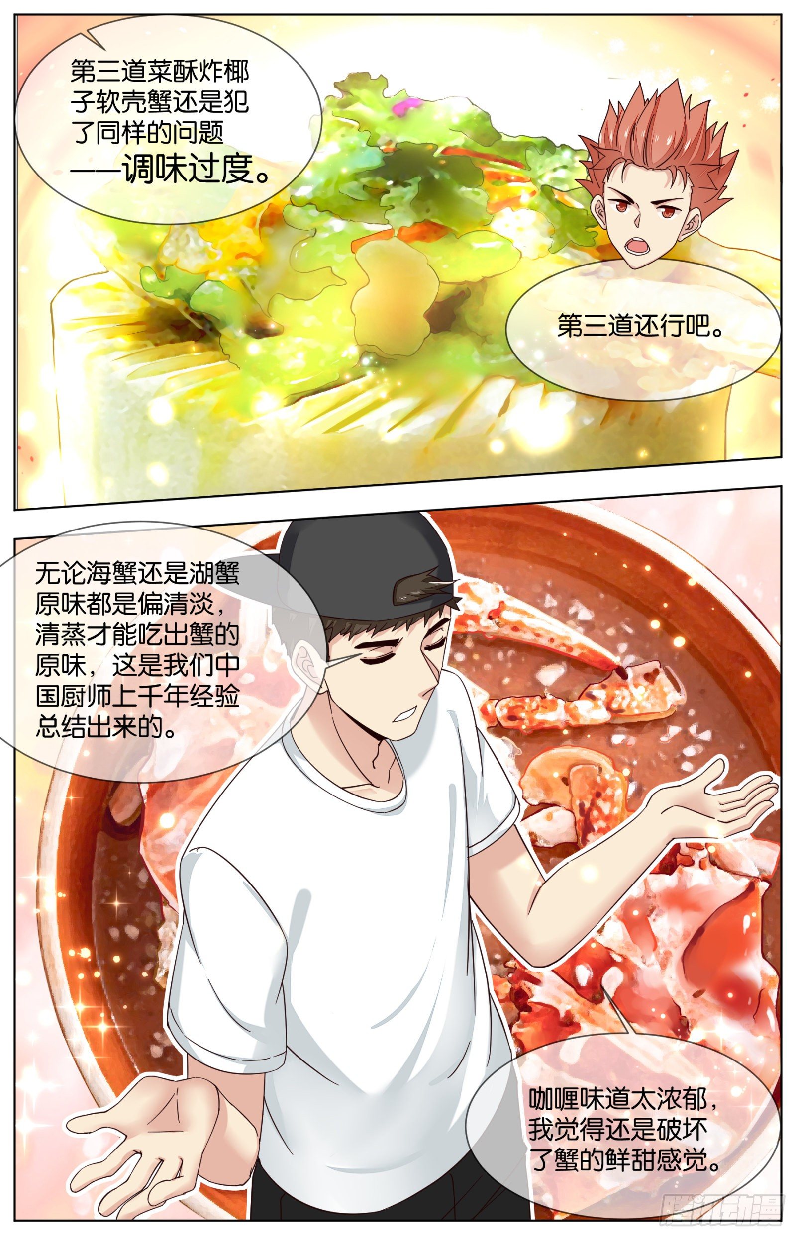第八十八话：各有味道-第196话