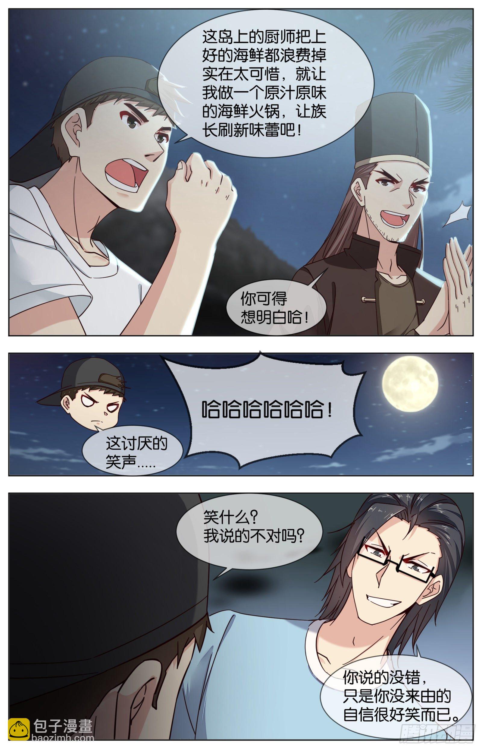 第八十八话：各有味道-第196话