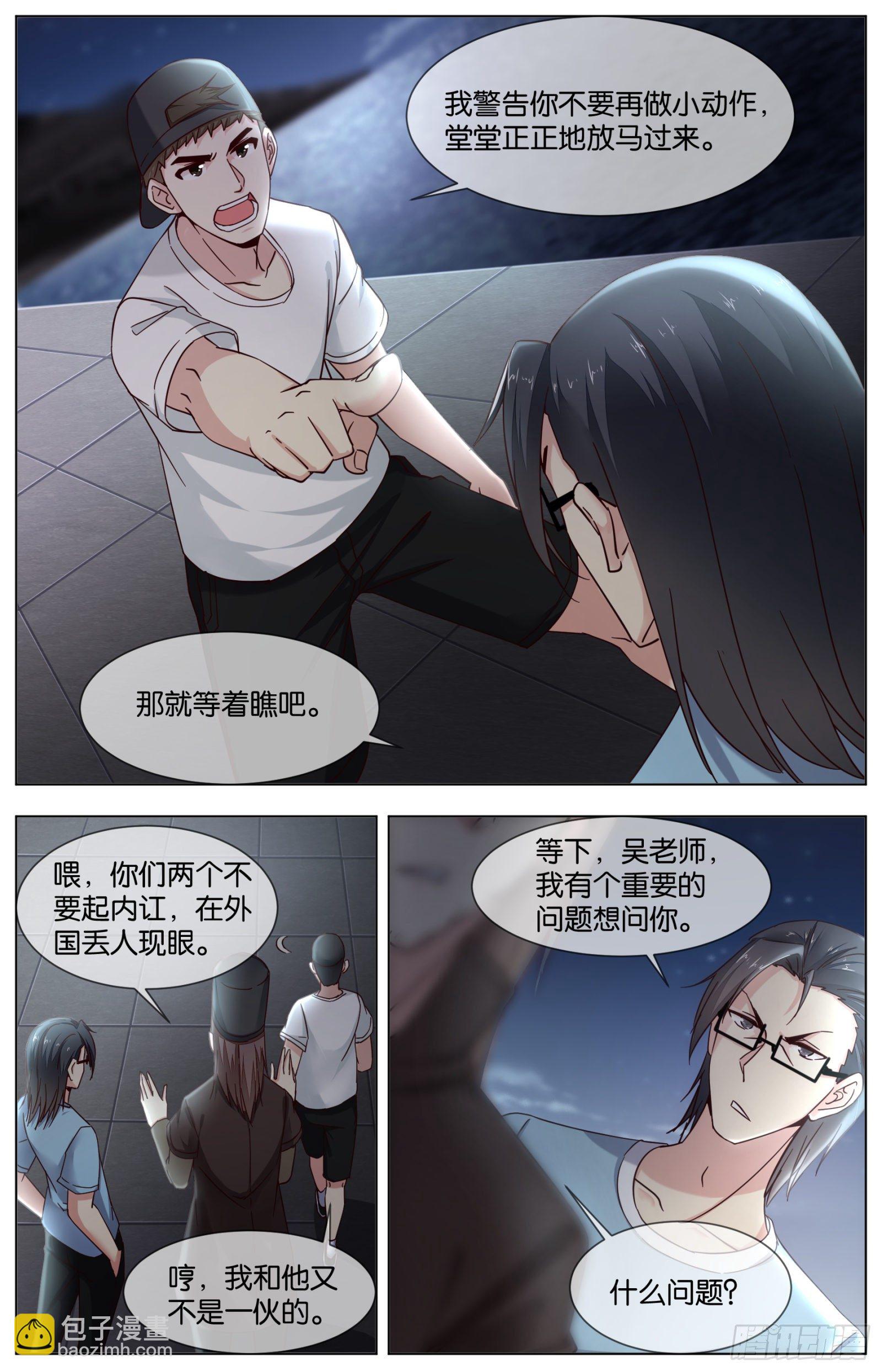 第八十八话：各有味道-第196话
