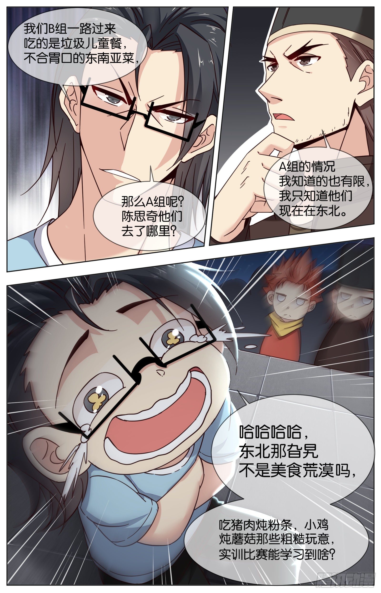 第八十八话：各有味道-第196话