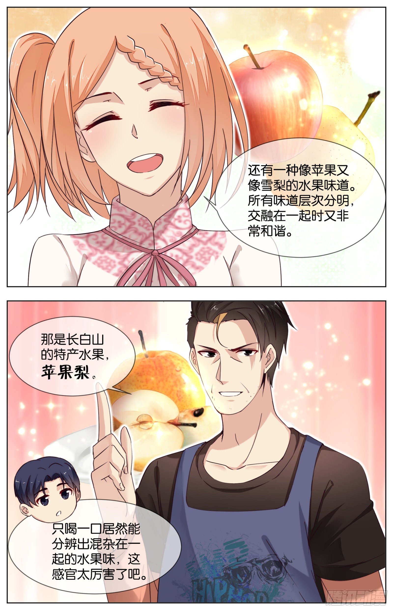 第八十九话：精酿的故事（二）-第198话