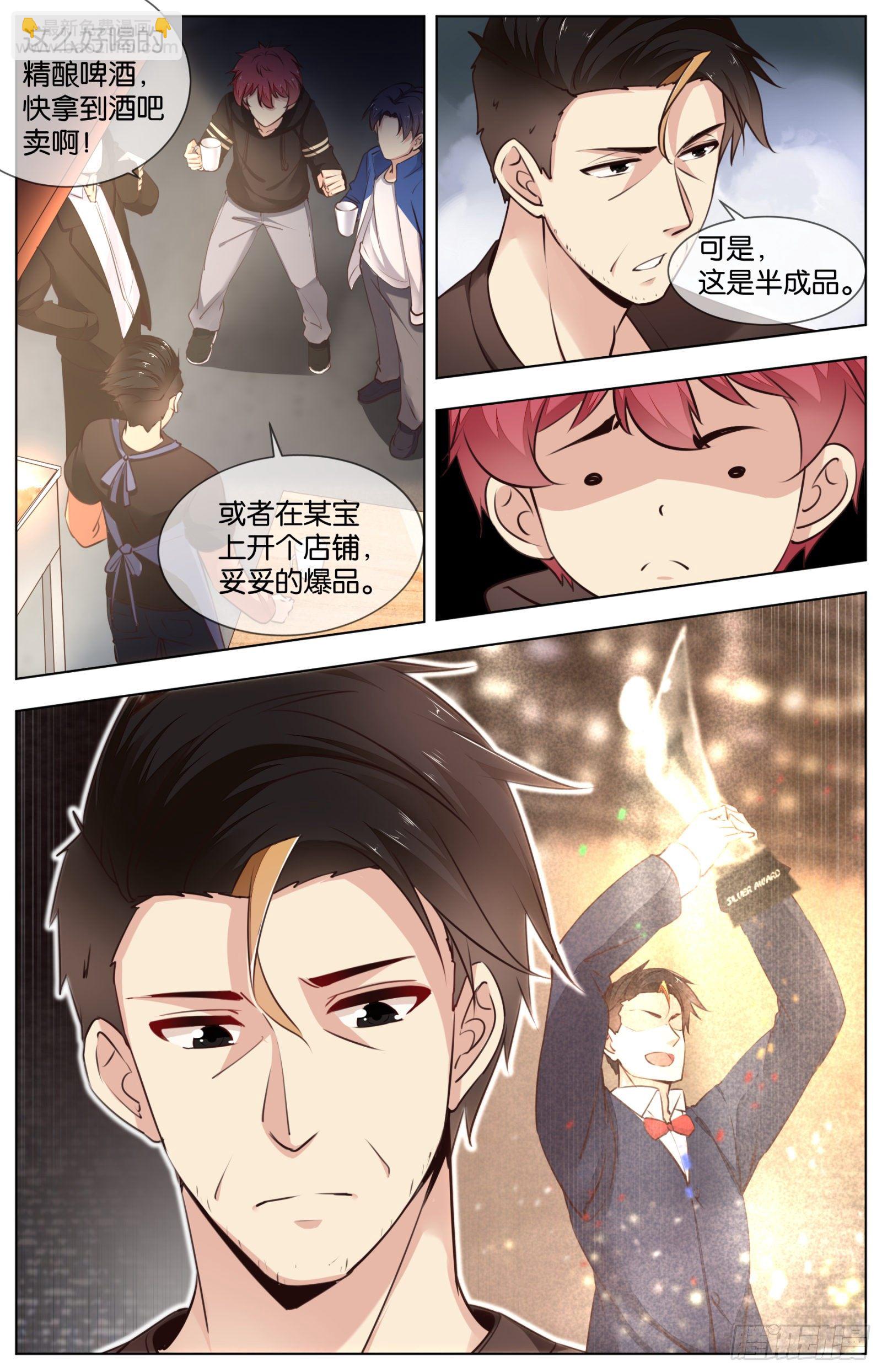 第八十九话：精酿的故事（二）-第198话