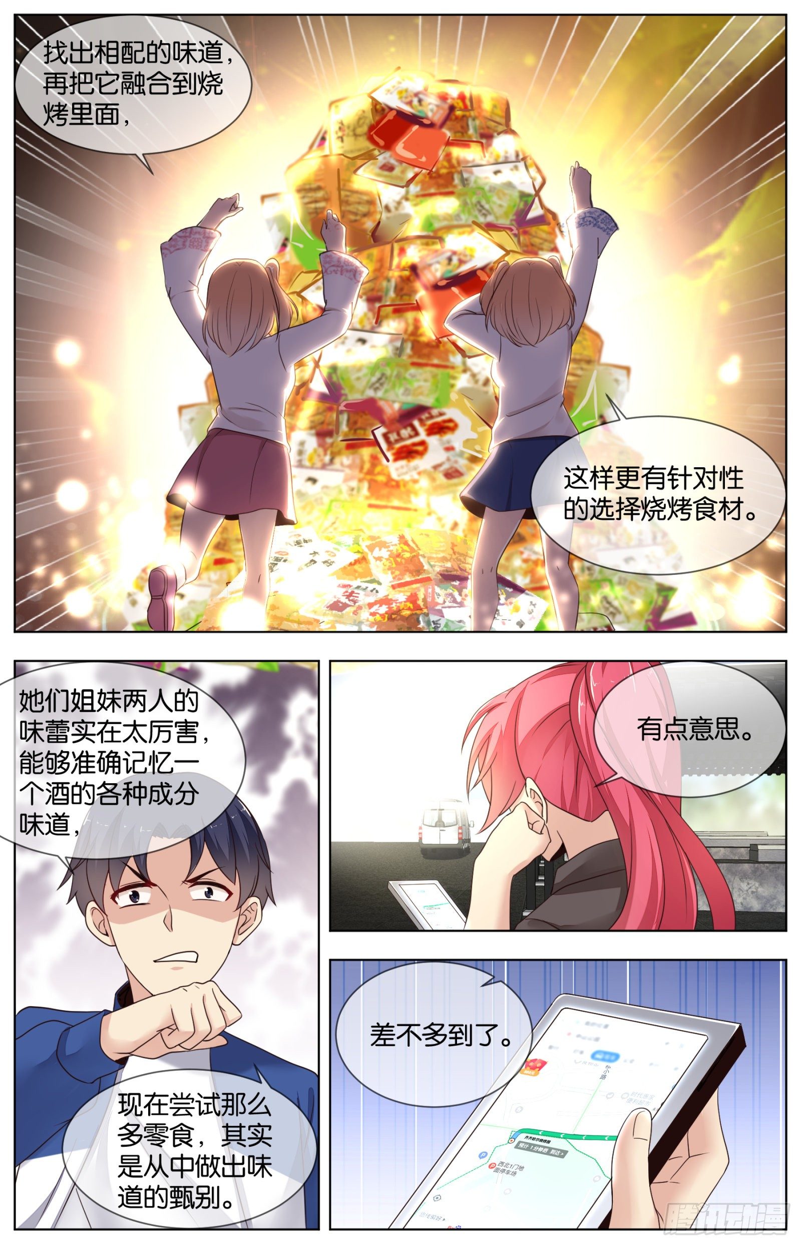 第九十一话：各自的战术-第200话