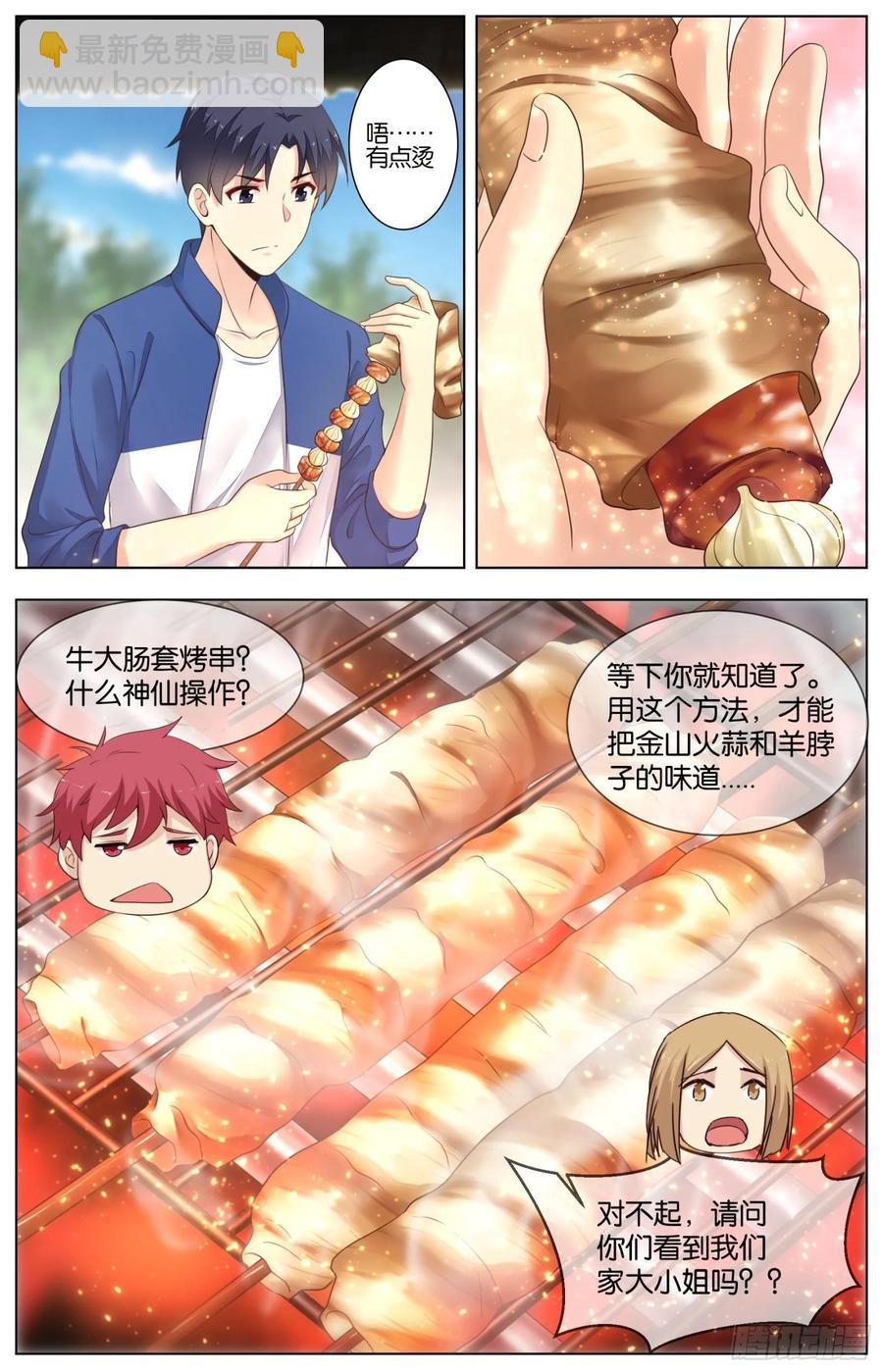 第九十四话：火灸金蒜牛包羊-第206话