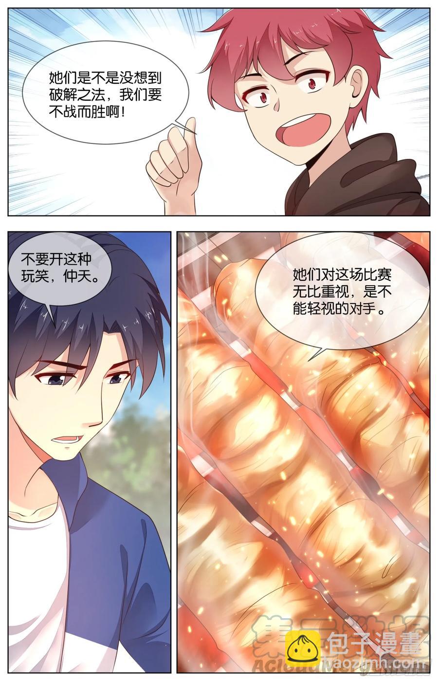 第九十四话：火灸金蒜牛包羊-第206话