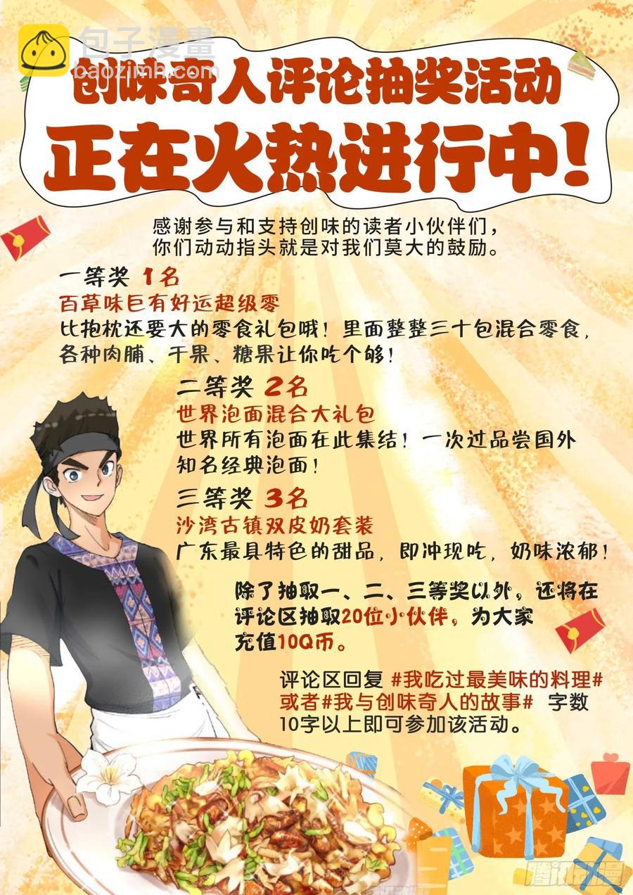 第九十四话：火灸金蒜牛包羊-第206话
