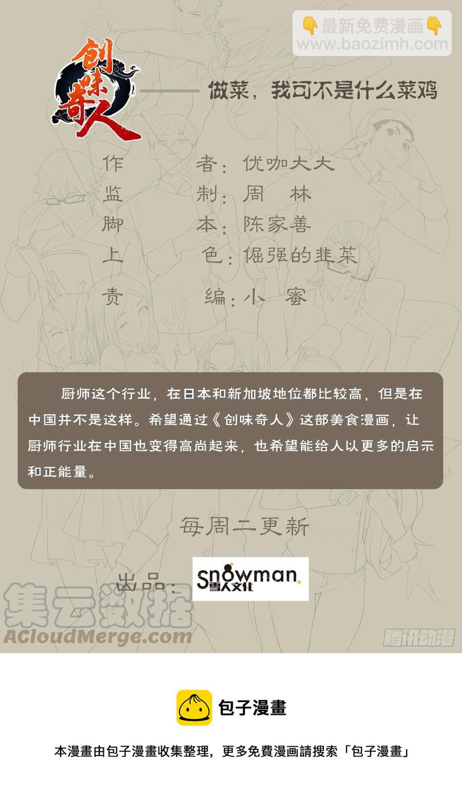 第九十四话：火灸金蒜牛包羊-第206话