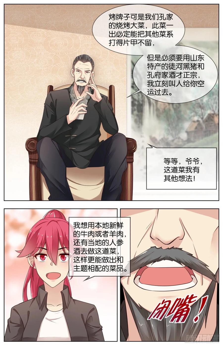 第九十四话：火灸金蒜牛包羊-第206话