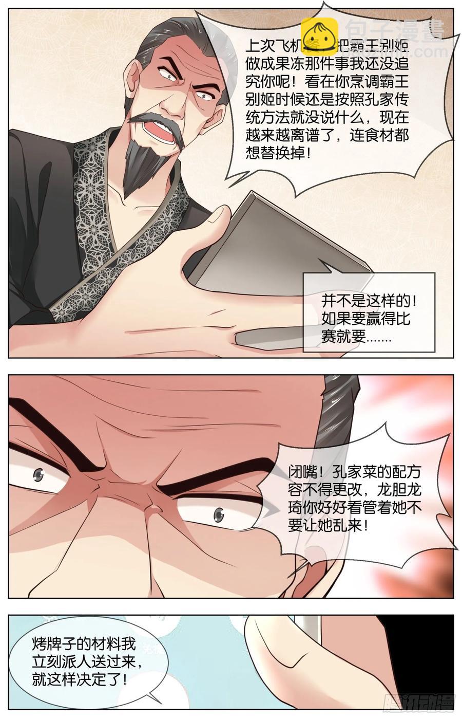 第九十四话：火灸金蒜牛包羊-第206话