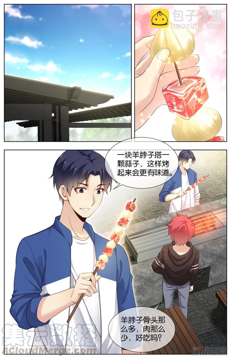 第九十四话：火灸金蒜牛包羊-第206话